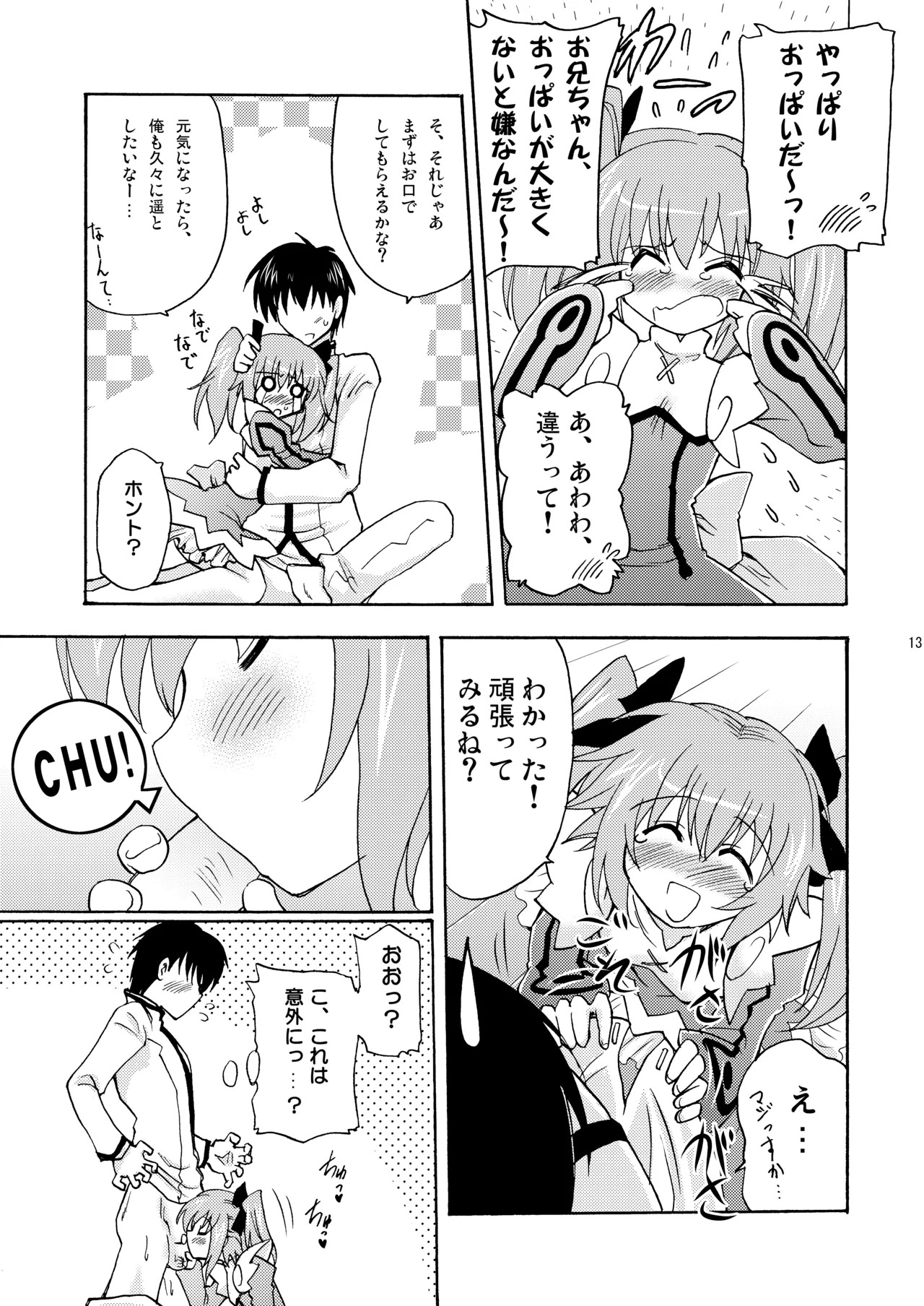 [Syunkan Saidaihusoku (Pony R)] Kodukuri Angel Soushuuhen＋α (Kaitou Tenshi Twin Angel) [Digital] - Page 13