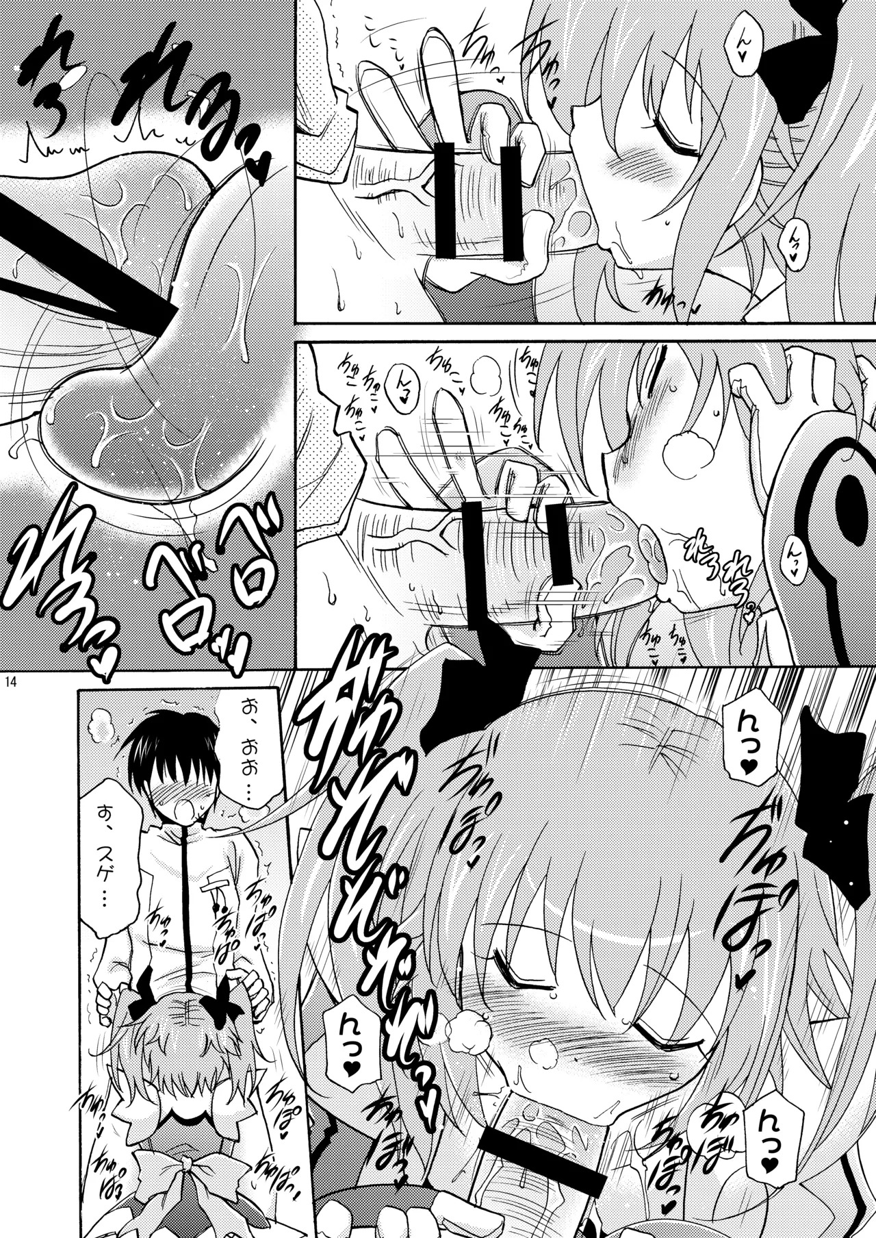 [Syunkan Saidaihusoku (Pony R)] Kodukuri Angel Soushuuhen＋α (Kaitou Tenshi Twin Angel) [Digital] - Page 14