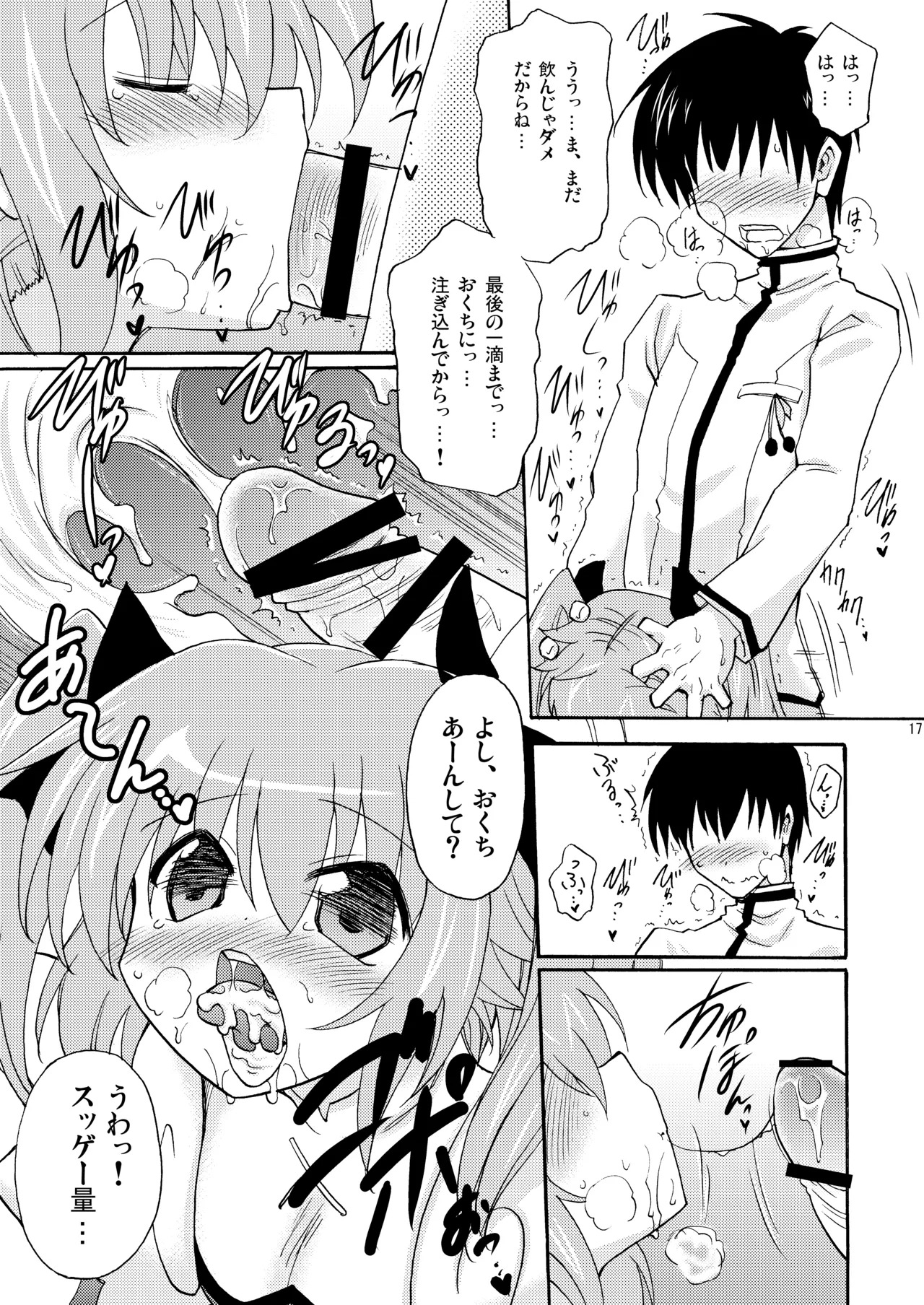 [Syunkan Saidaihusoku (Pony R)] Kodukuri Angel Soushuuhen＋α (Kaitou Tenshi Twin Angel) [Digital] - Page 17