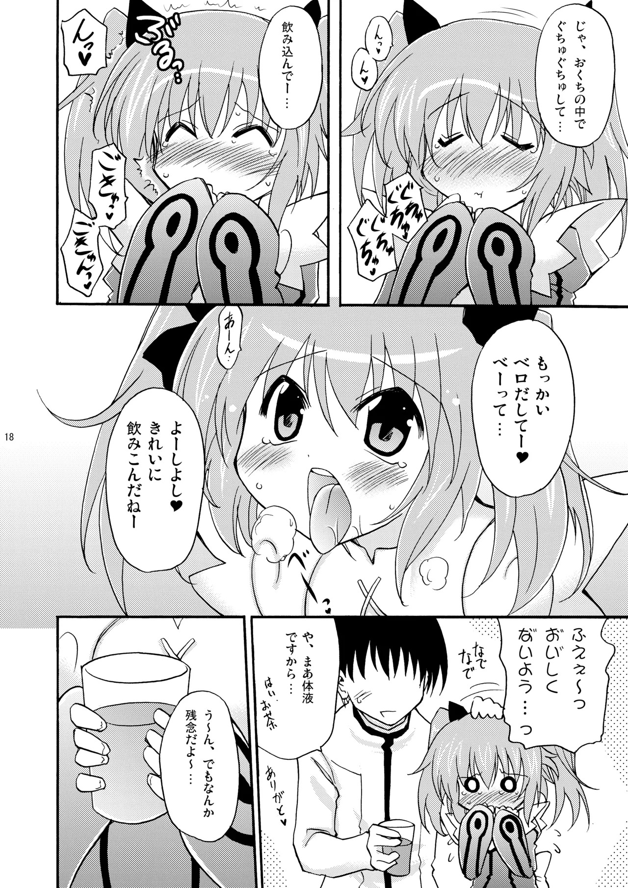 [Syunkan Saidaihusoku (Pony R)] Kodukuri Angel Soushuuhen＋α (Kaitou Tenshi Twin Angel) [Digital] - Page 18