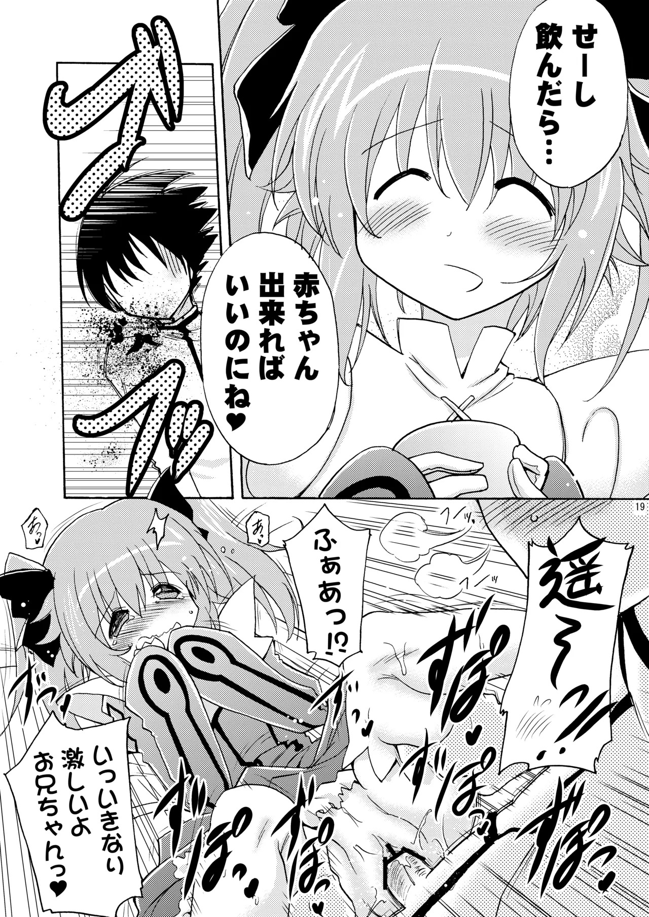 [Syunkan Saidaihusoku (Pony R)] Kodukuri Angel Soushuuhen＋α (Kaitou Tenshi Twin Angel) [Digital] - Page 19