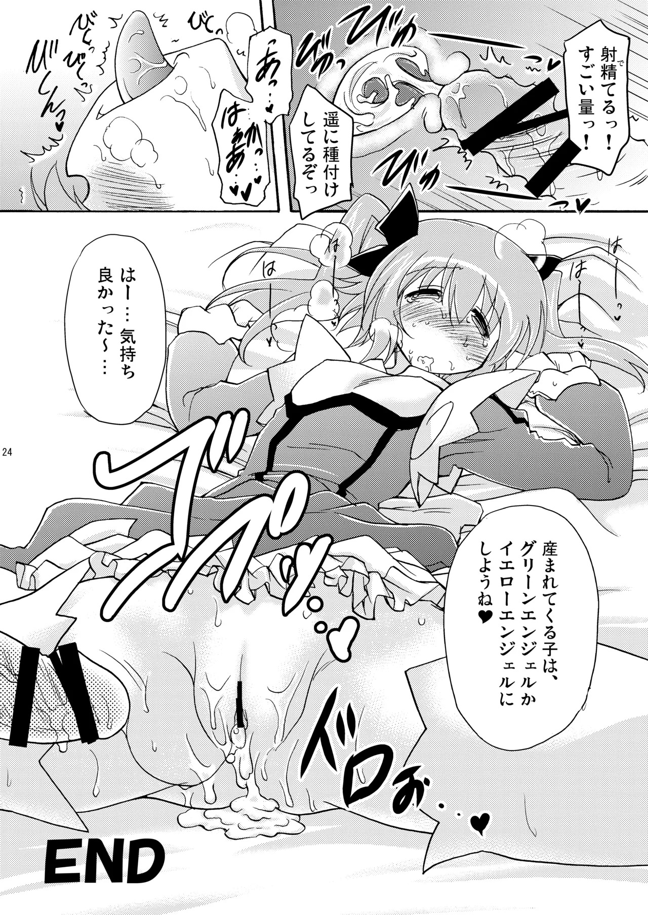[Syunkan Saidaihusoku (Pony R)] Kodukuri Angel Soushuuhen＋α (Kaitou Tenshi Twin Angel) [Digital] - Page 24