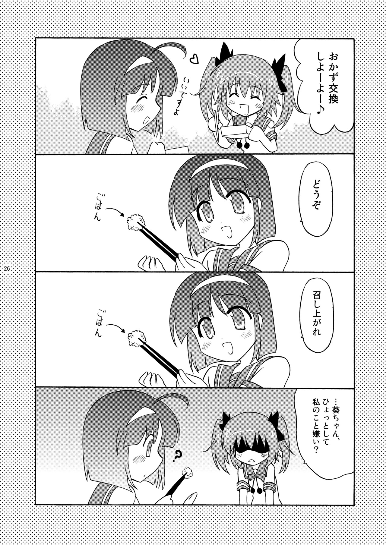 [Syunkan Saidaihusoku (Pony R)] Kodukuri Angel Soushuuhen＋α (Kaitou Tenshi Twin Angel) [Digital] - Page 26