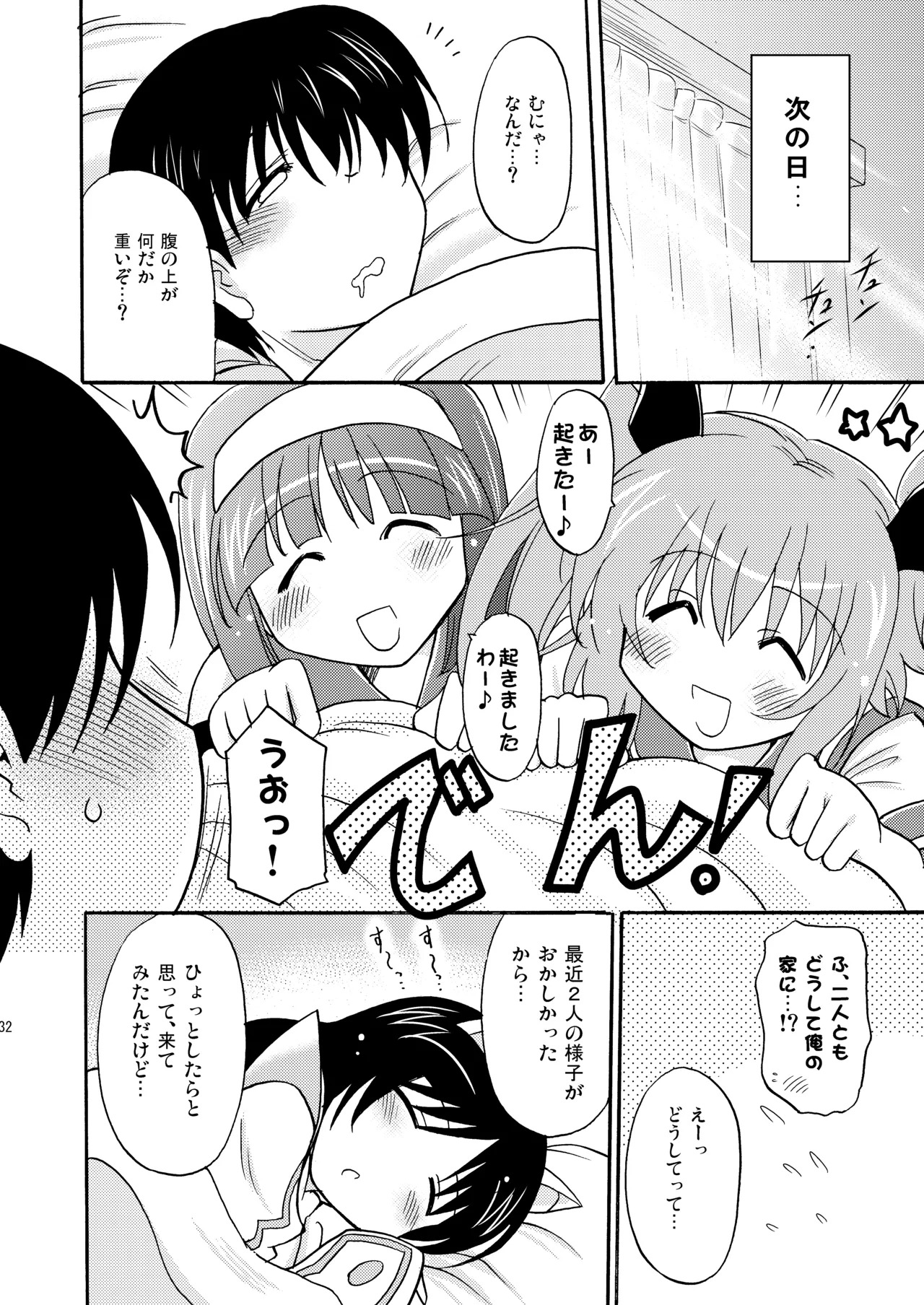 [Syunkan Saidaihusoku (Pony R)] Kodukuri Angel Soushuuhen＋α (Kaitou Tenshi Twin Angel) [Digital] - Page 32