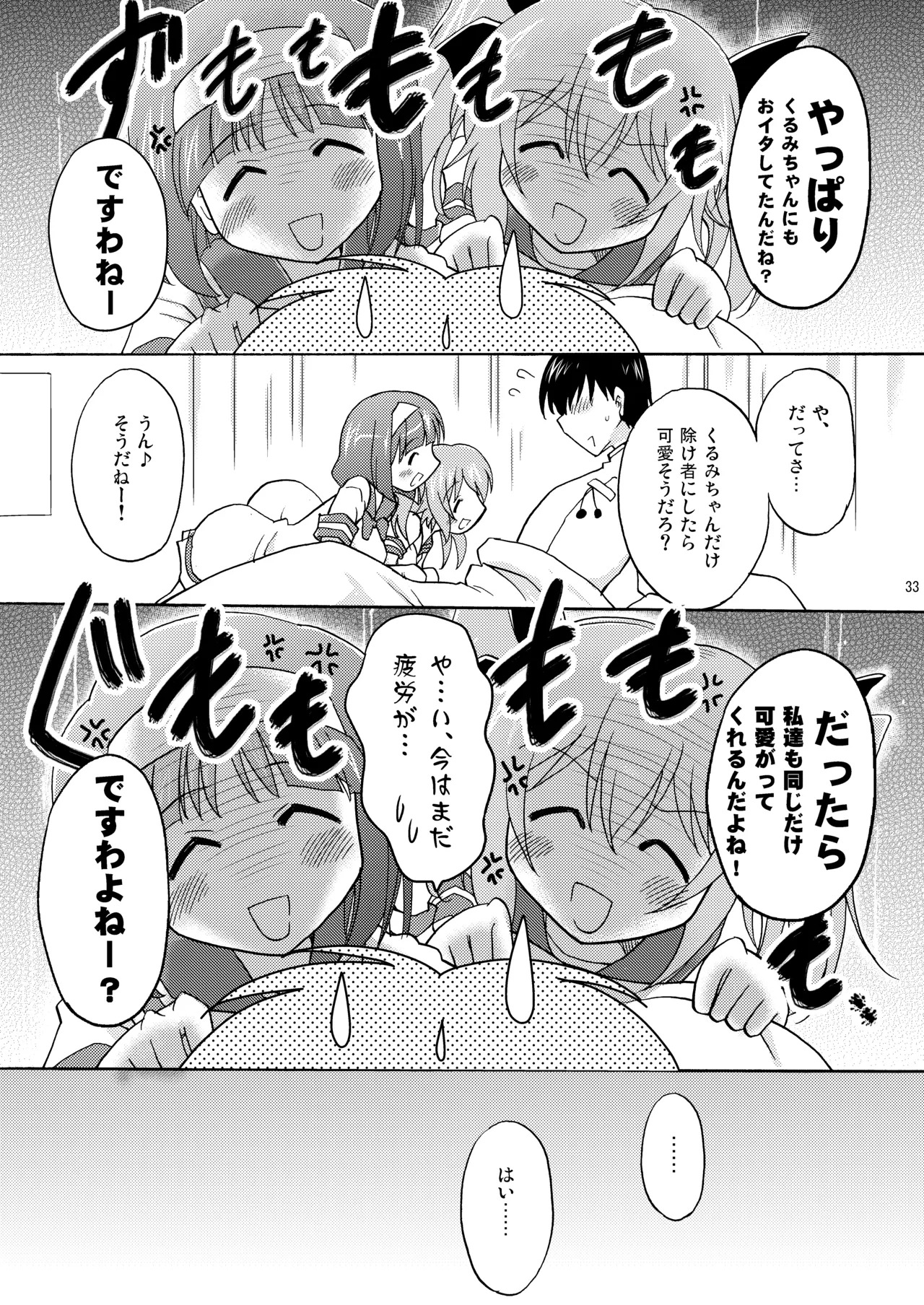 [Syunkan Saidaihusoku (Pony R)] Kodukuri Angel Soushuuhen＋α (Kaitou Tenshi Twin Angel) [Digital] - Page 33