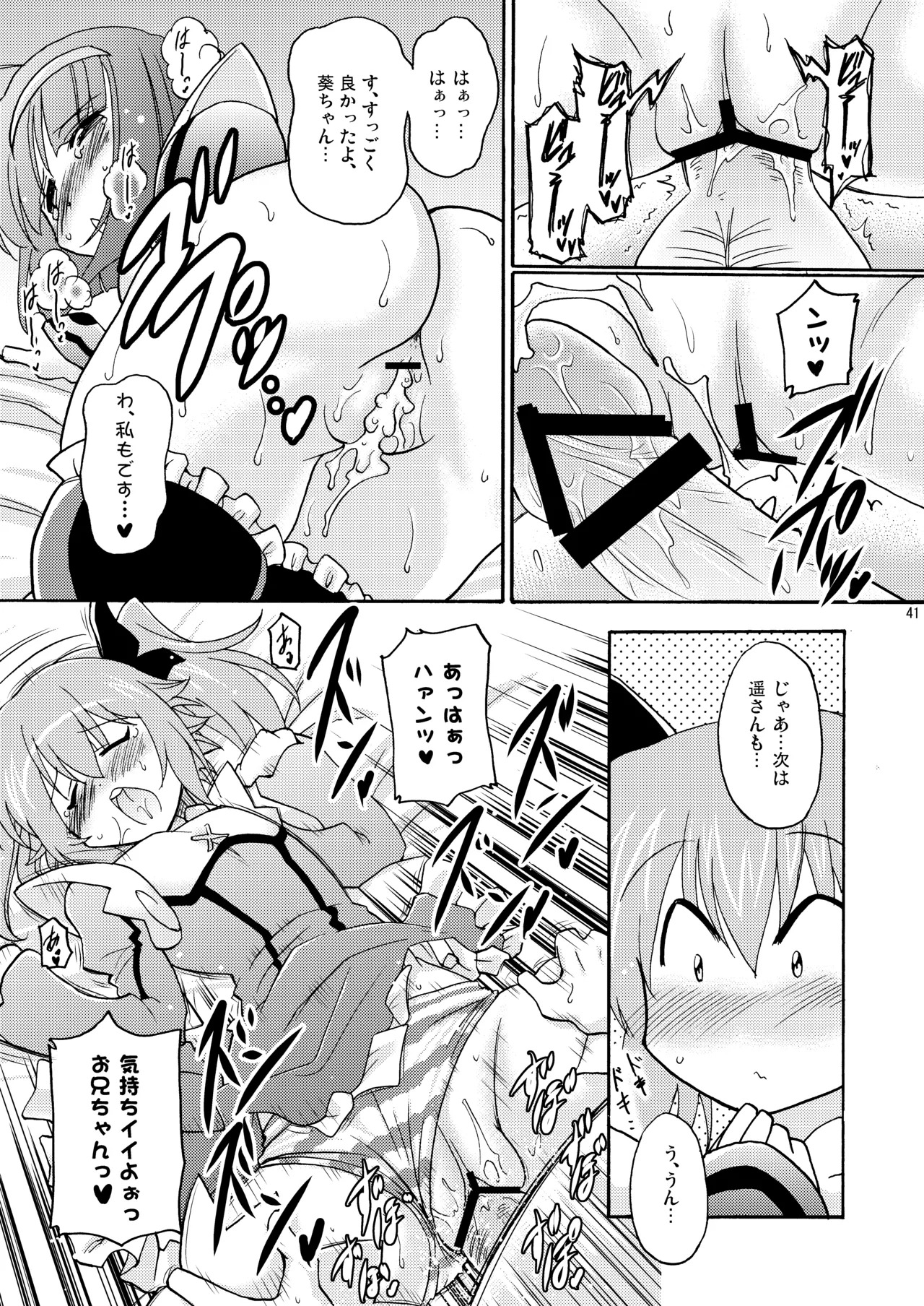 [Syunkan Saidaihusoku (Pony R)] Kodukuri Angel Soushuuhen＋α (Kaitou Tenshi Twin Angel) [Digital] - Page 41