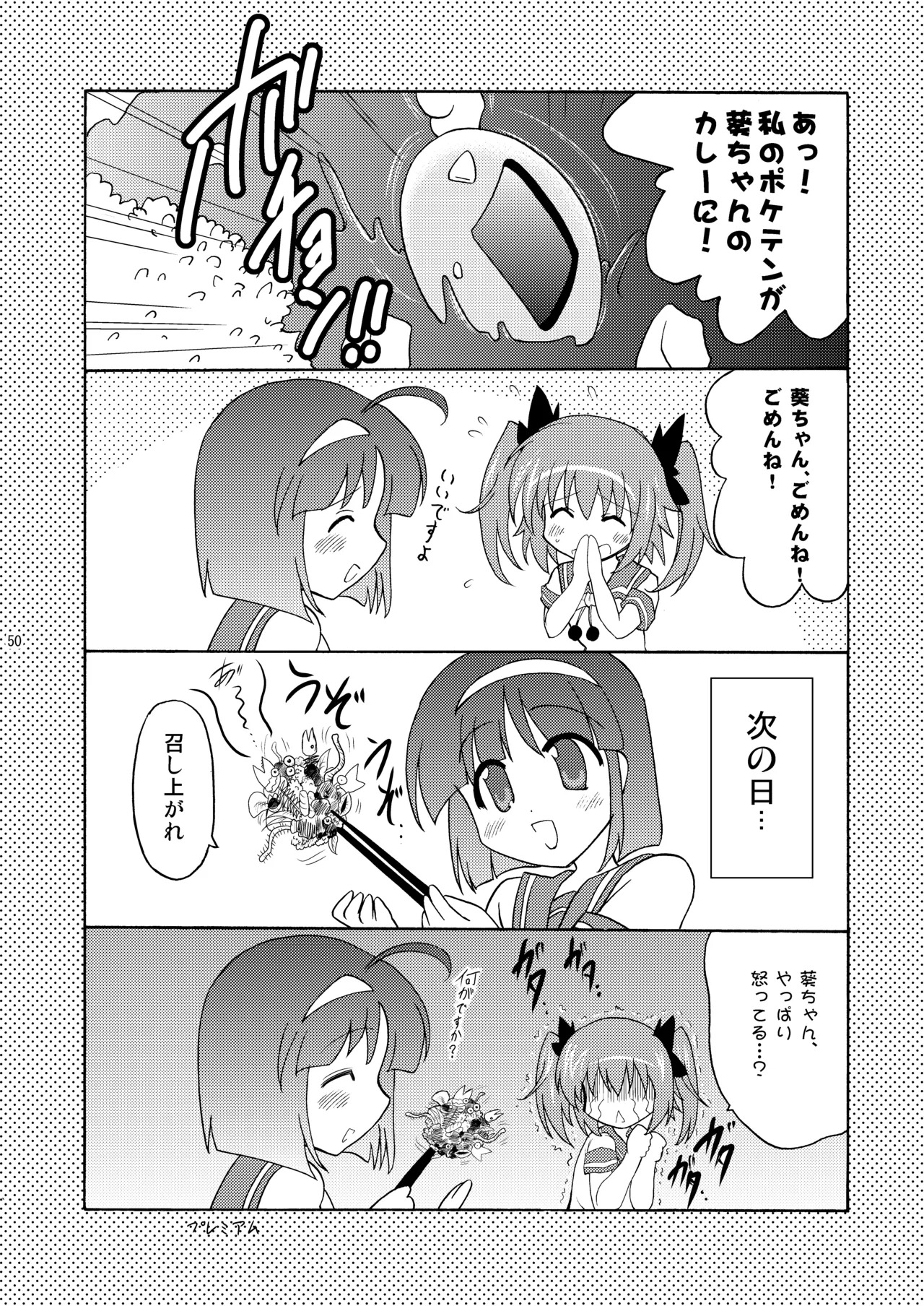 [Syunkan Saidaihusoku (Pony R)] Kodukuri Angel Soushuuhen＋α (Kaitou Tenshi Twin Angel) [Digital] - Page 50