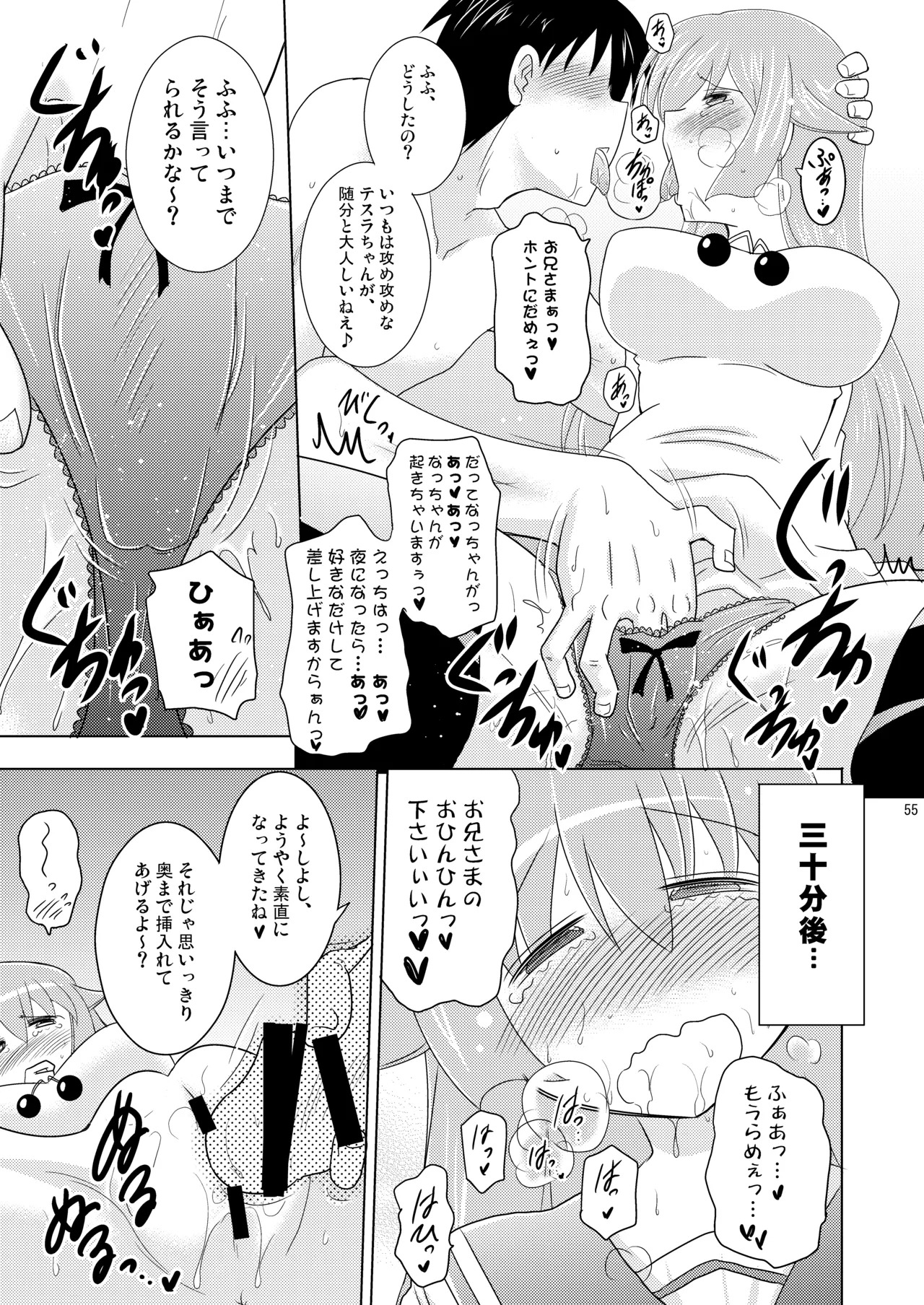 [Syunkan Saidaihusoku (Pony R)] Kodukuri Angel Soushuuhen＋α (Kaitou Tenshi Twin Angel) [Digital] - Page 55