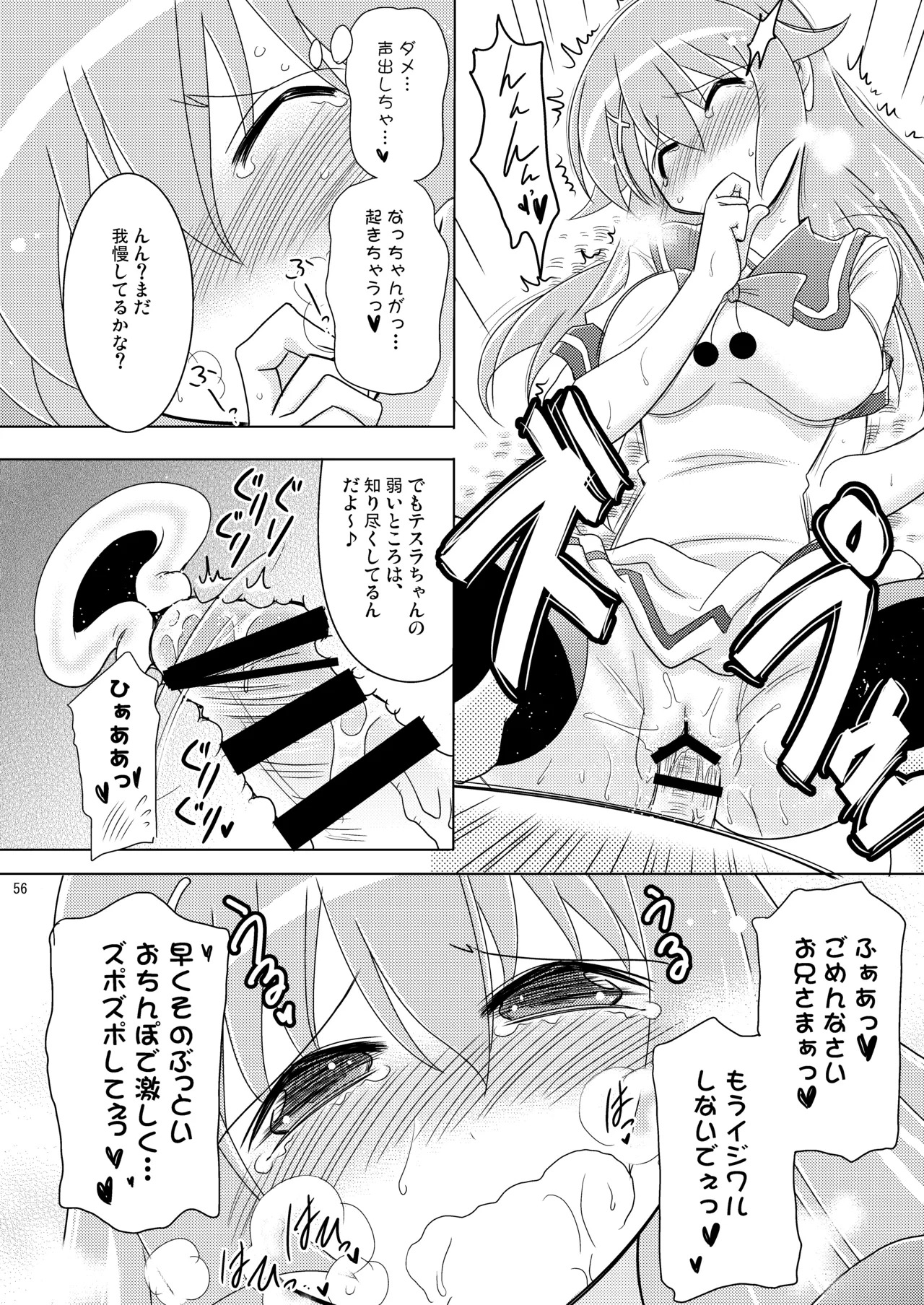 [Syunkan Saidaihusoku (Pony R)] Kodukuri Angel Soushuuhen＋α (Kaitou Tenshi Twin Angel) [Digital] - Page 56