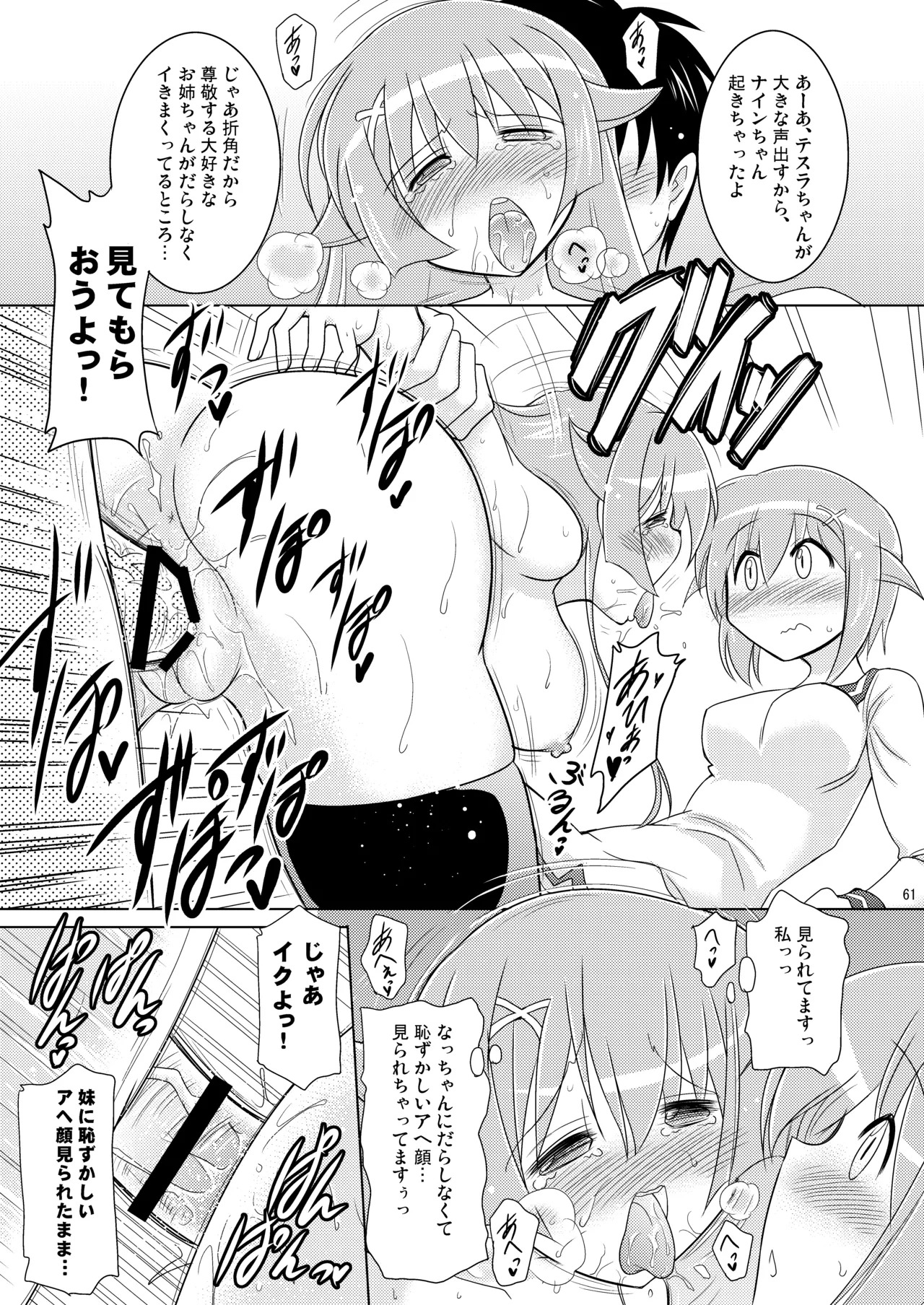 [Syunkan Saidaihusoku (Pony R)] Kodukuri Angel Soushuuhen＋α (Kaitou Tenshi Twin Angel) [Digital] - Page 61