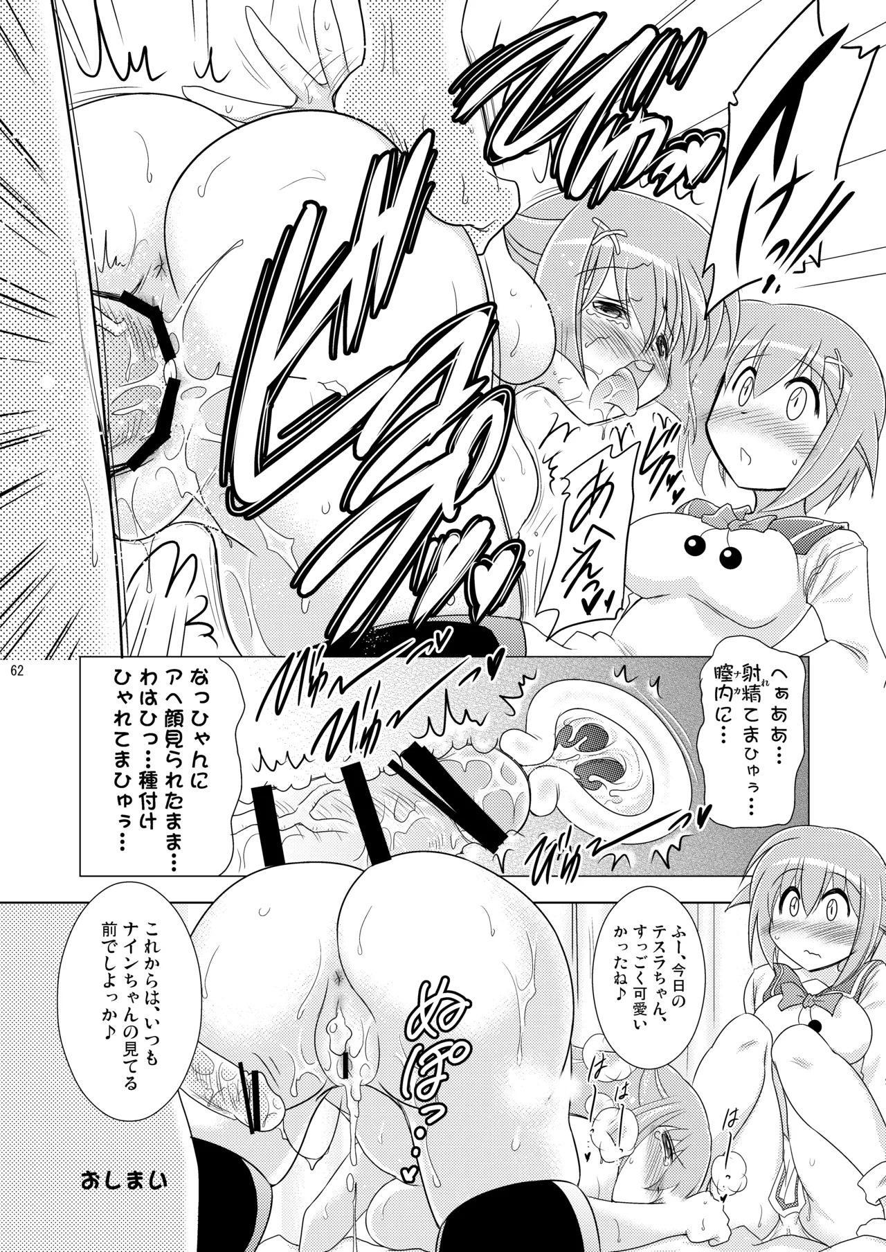 [Syunkan Saidaihusoku (Pony R)] Kodukuri Angel Soushuuhen＋α (Kaitou Tenshi Twin Angel) [Digital] - Page 62
