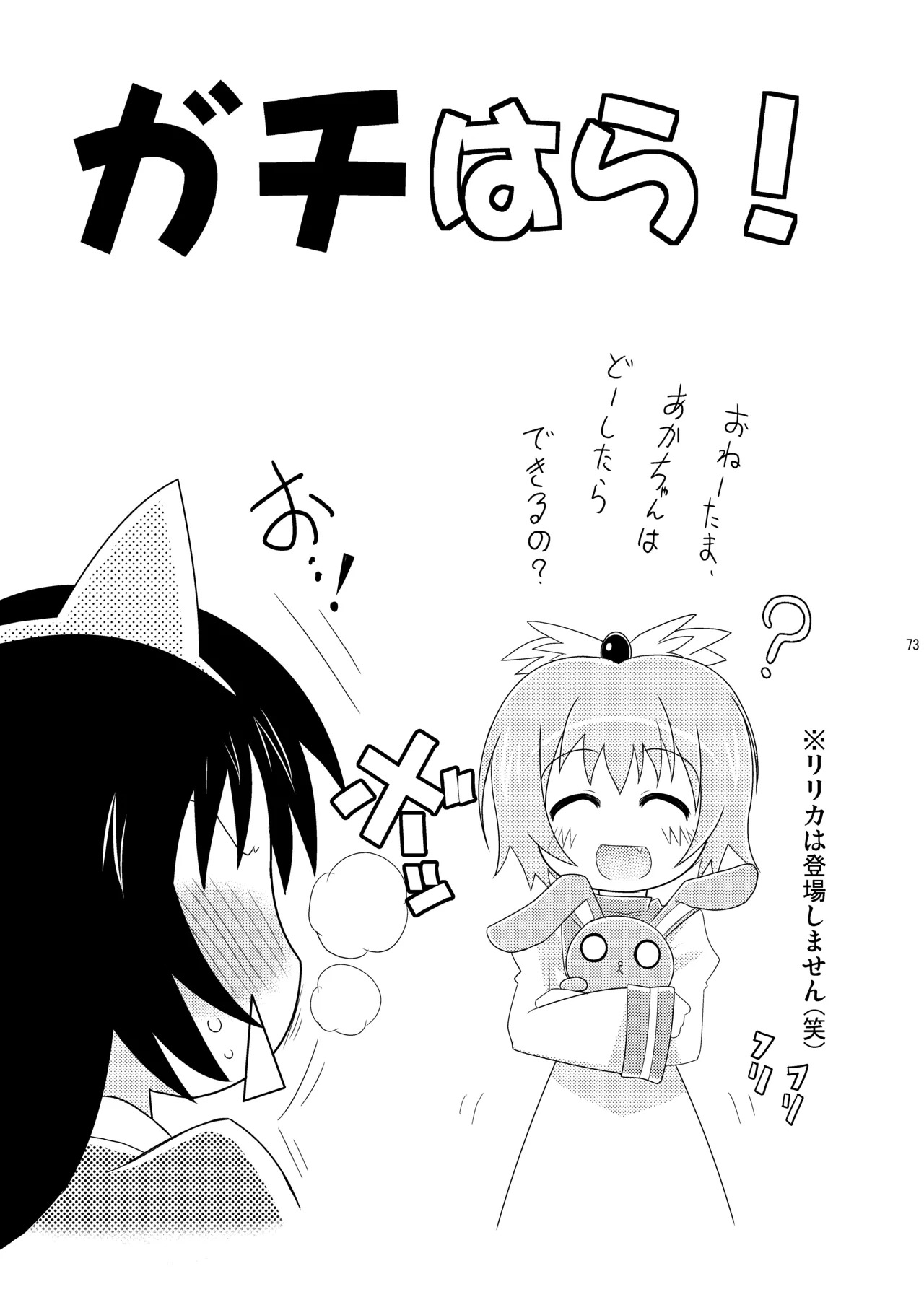 [Syunkan Saidaihusoku (Pony R)] Kodukuri Angel Soushuuhen＋α (Kaitou Tenshi Twin Angel) [Digital] - Page 73