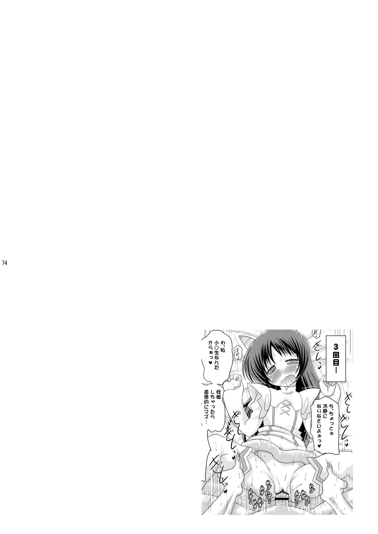 [Syunkan Saidaihusoku (Pony R)] Kodukuri Angel Soushuuhen＋α (Kaitou Tenshi Twin Angel) [Digital] - Page 74