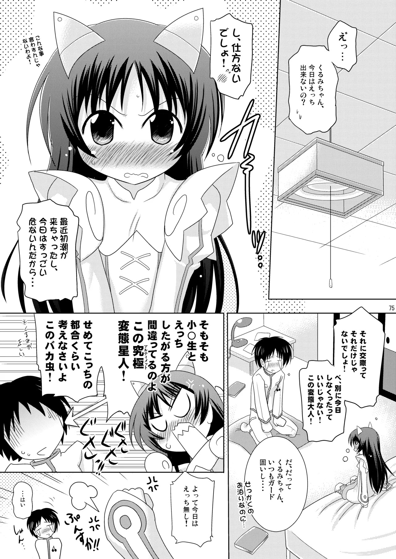 [Syunkan Saidaihusoku (Pony R)] Kodukuri Angel Soushuuhen＋α (Kaitou Tenshi Twin Angel) [Digital] - Page 75