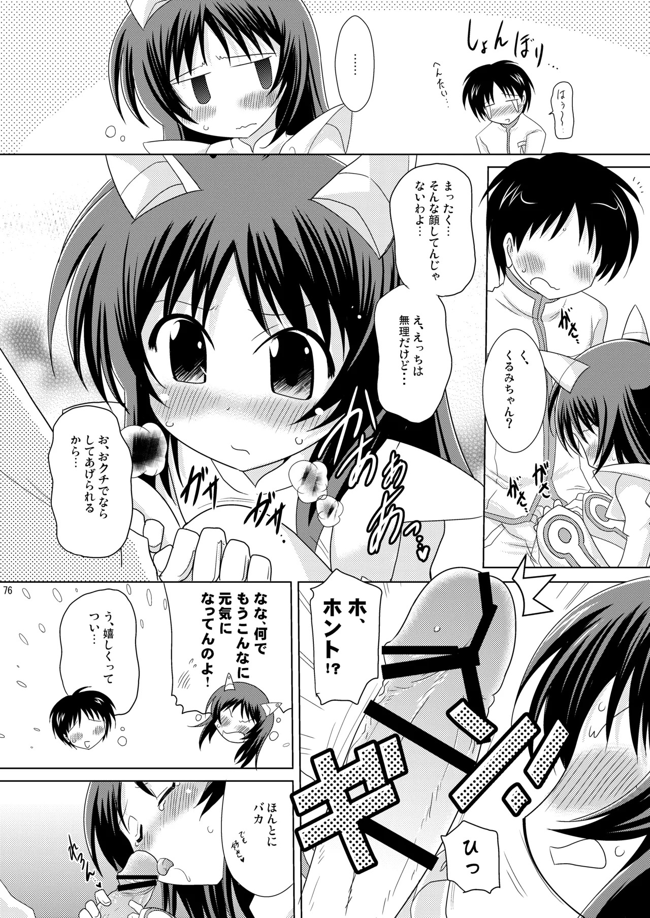 [Syunkan Saidaihusoku (Pony R)] Kodukuri Angel Soushuuhen＋α (Kaitou Tenshi Twin Angel) [Digital] - Page 76