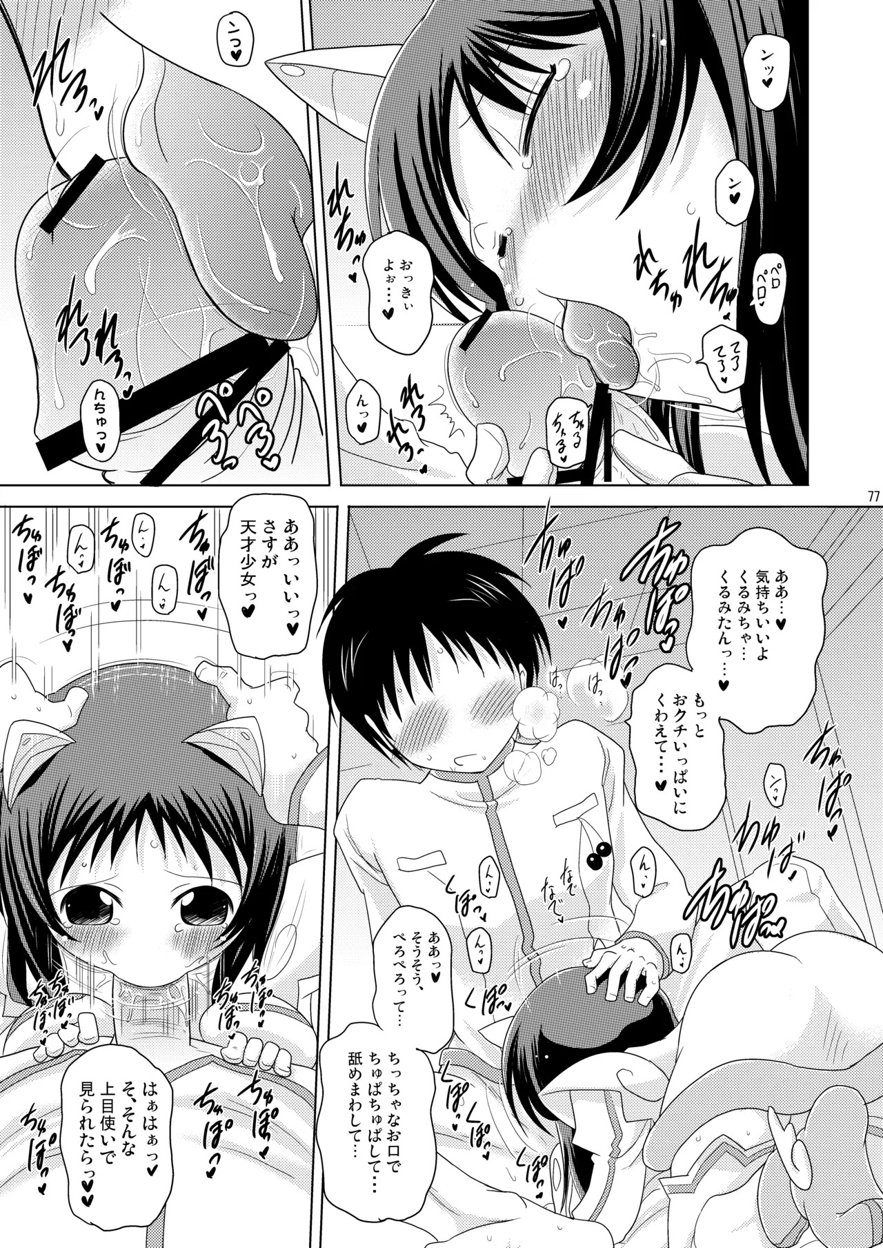 [Syunkan Saidaihusoku (Pony R)] Kodukuri Angel Soushuuhen＋α (Kaitou Tenshi Twin Angel) [Digital] - Page 77