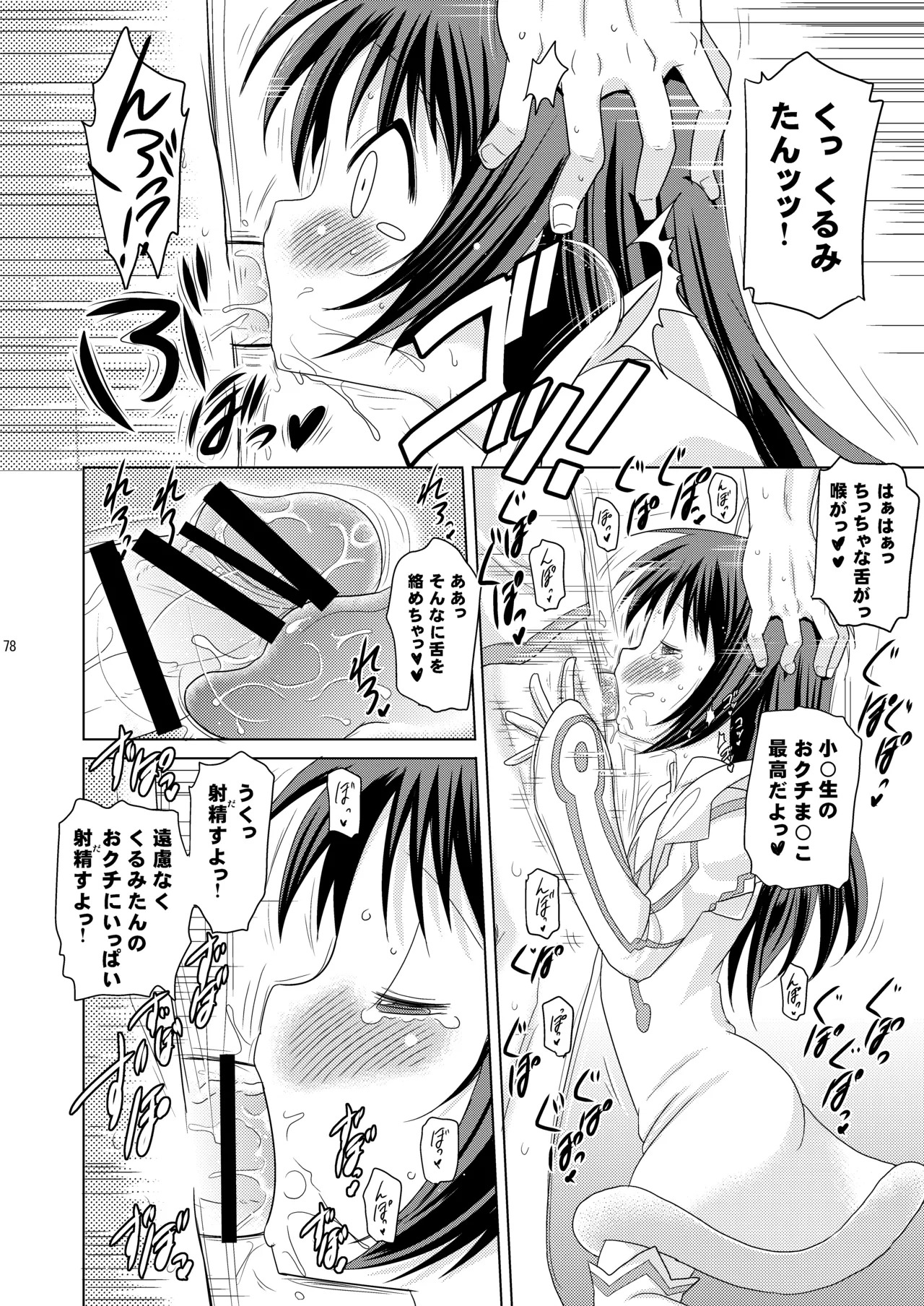 [Syunkan Saidaihusoku (Pony R)] Kodukuri Angel Soushuuhen＋α (Kaitou Tenshi Twin Angel) [Digital] - Page 78