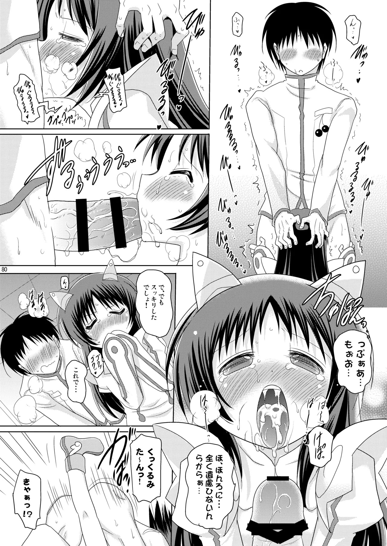 [Syunkan Saidaihusoku (Pony R)] Kodukuri Angel Soushuuhen＋α (Kaitou Tenshi Twin Angel) [Digital] - Page 80
