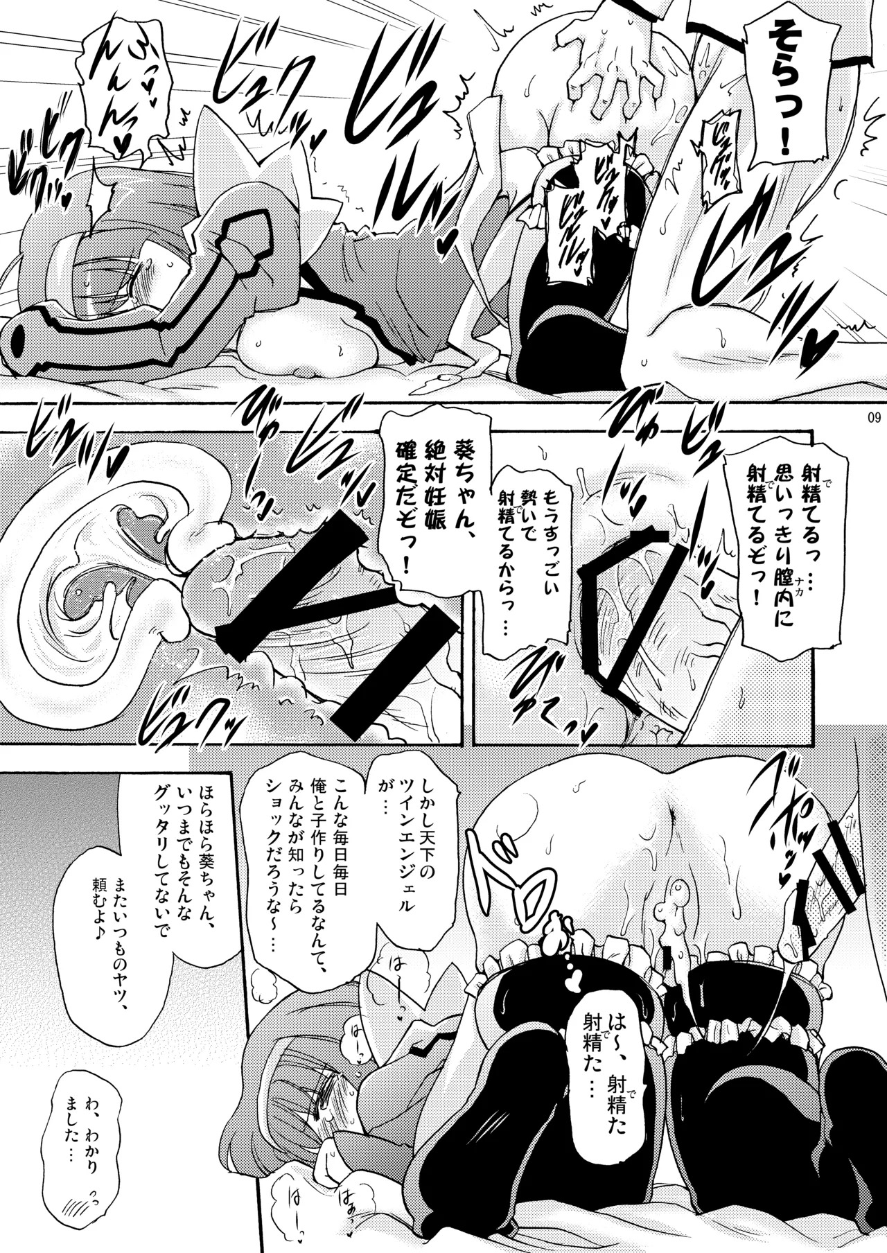 [Syunkan Saidaihusoku (Pony R)] Kodukuri Angel Soushuuhen＋α (Kaitou Tenshi Twin Angel) [Digital] - Page 9