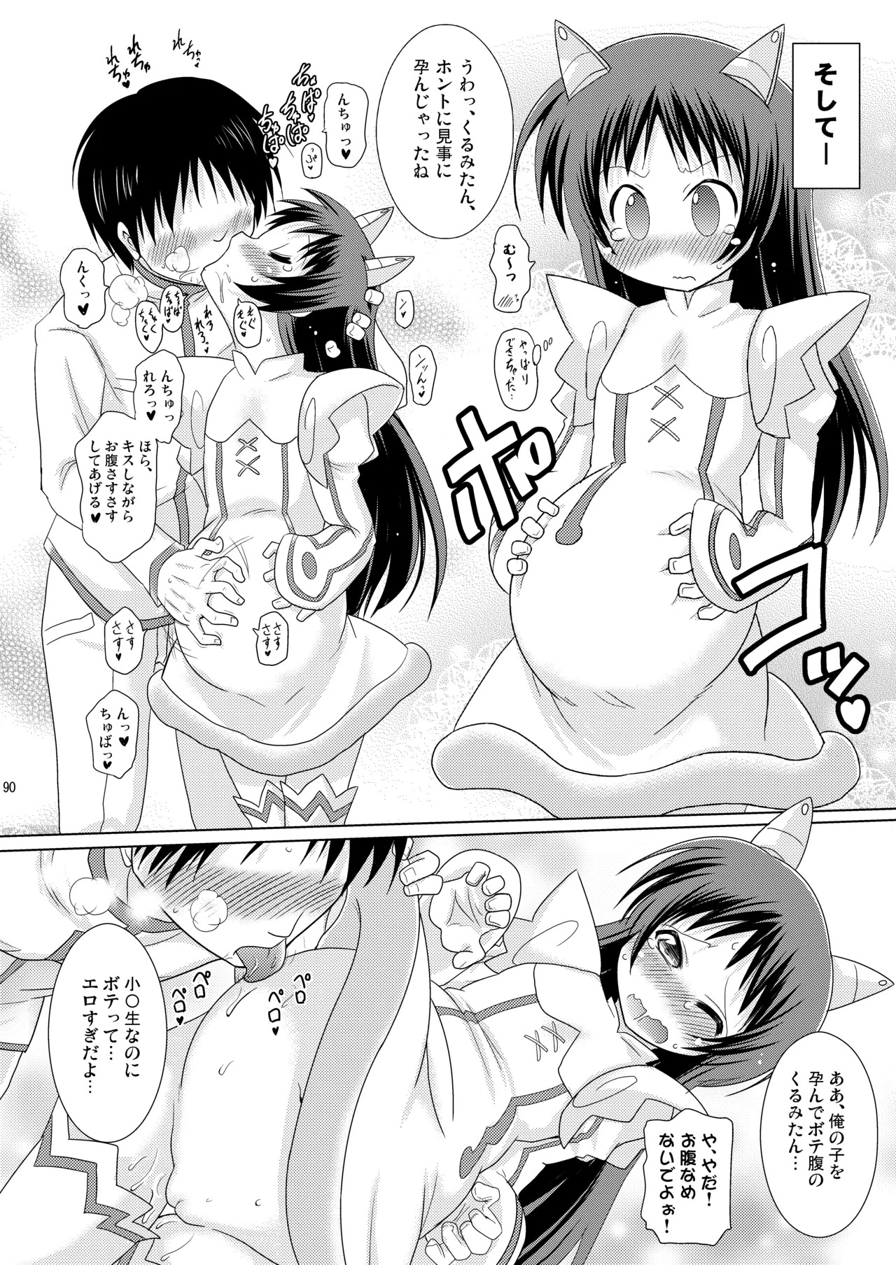 [Syunkan Saidaihusoku (Pony R)] Kodukuri Angel Soushuuhen＋α (Kaitou Tenshi Twin Angel) [Digital] - Page 90