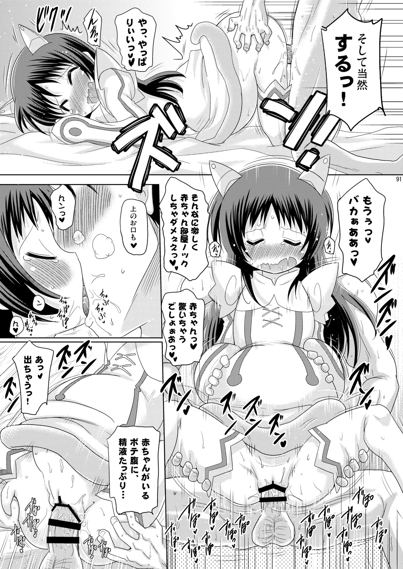 [Syunkan Saidaihusoku (Pony R)] Kodukuri Angel Soushuuhen＋α (Kaitou Tenshi Twin Angel) [Digital] - Page 91