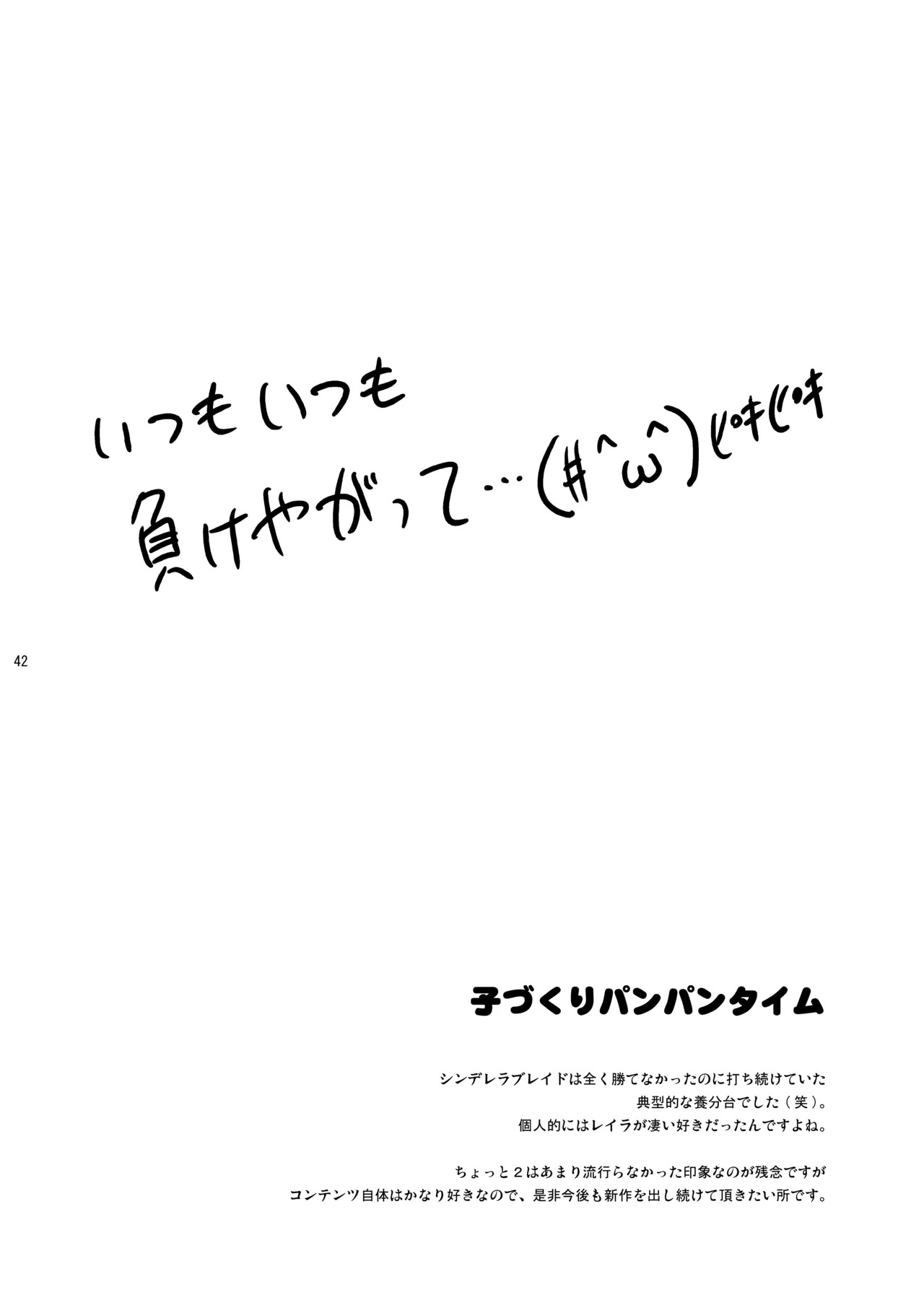 [Syunkan Saidaihusoku (Pony R)] Kodukuri RUSH (Various) [Digital] - Page 42