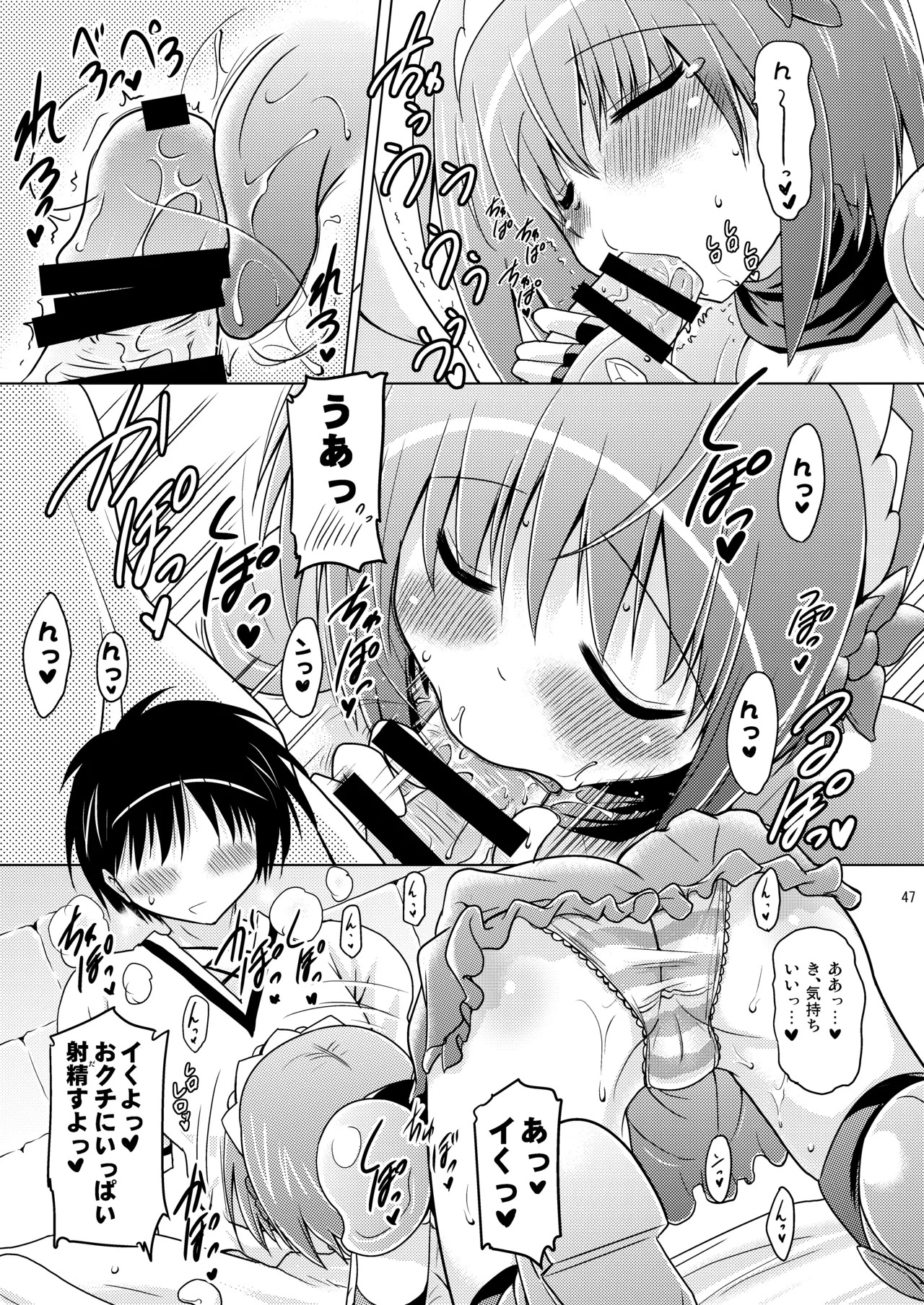 [Syunkan Saidaihusoku (Pony R)] Kodukuri RUSH (Various) [Digital] - Page 47