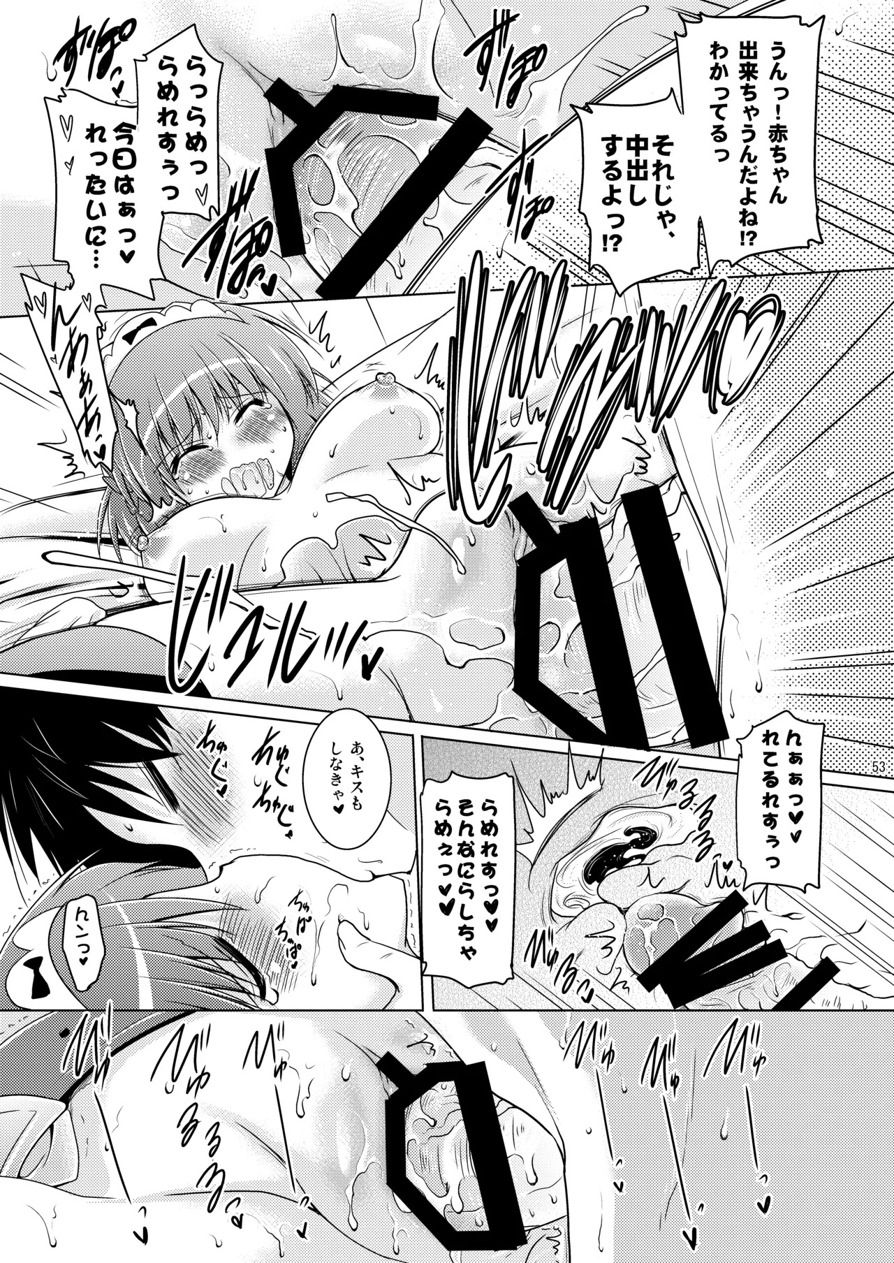 [Syunkan Saidaihusoku (Pony R)] Kodukuri RUSH (Various) [Digital] - Page 53
