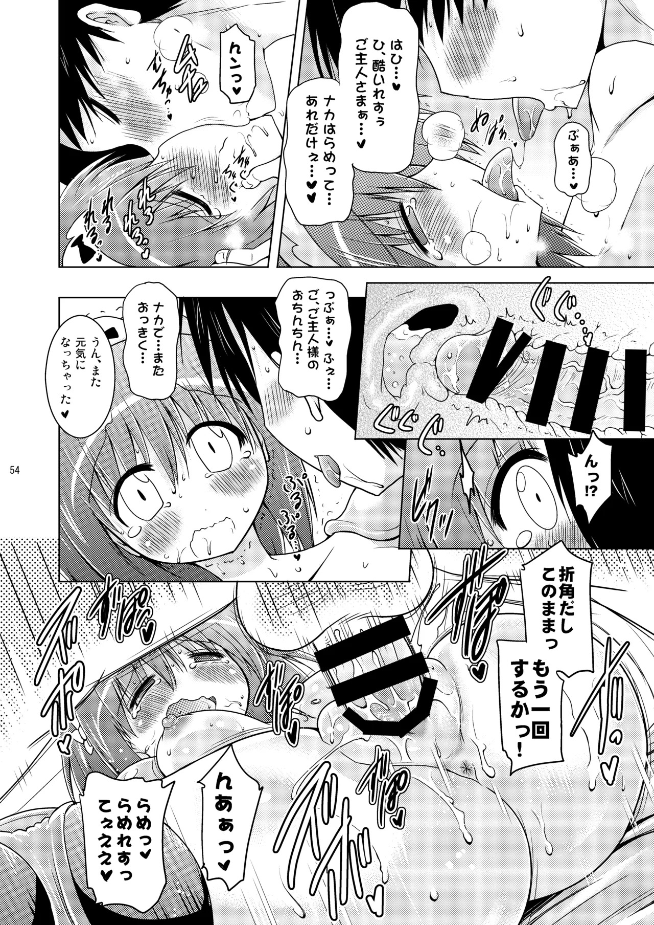 [Syunkan Saidaihusoku (Pony R)] Kodukuri RUSH (Various) [Digital] - Page 54