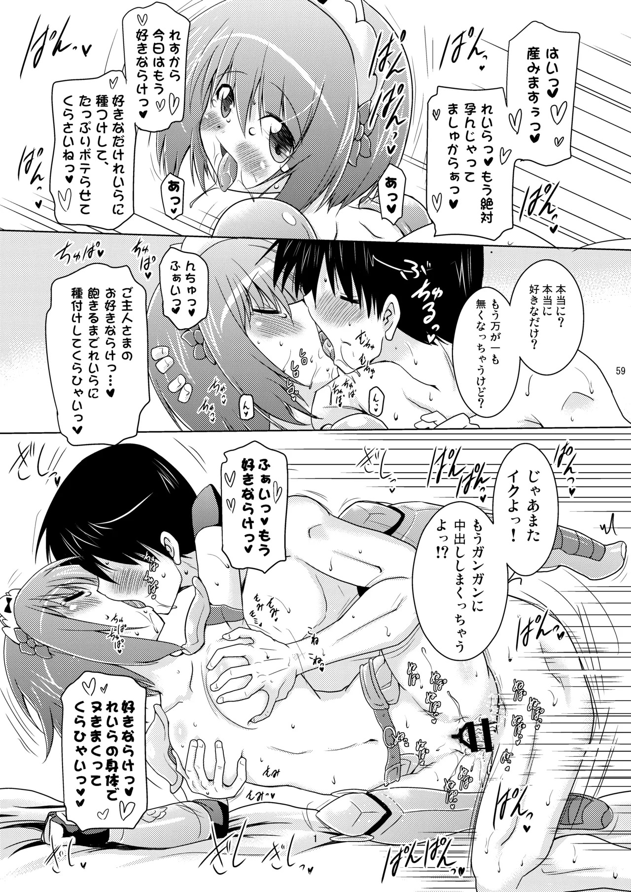 [Syunkan Saidaihusoku (Pony R)] Kodukuri RUSH (Various) [Digital] - Page 59