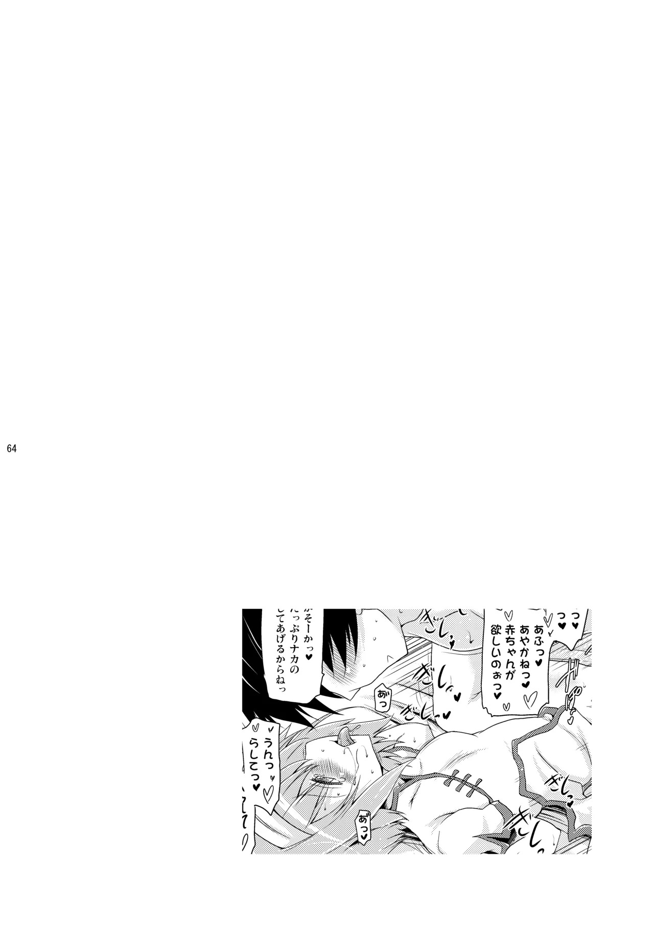[Syunkan Saidaihusoku (Pony R)] Kodukuri RUSH (Various) [Digital] - Page 64