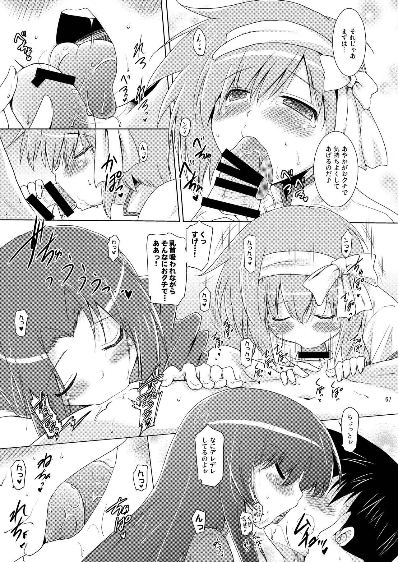 [Syunkan Saidaihusoku (Pony R)] Kodukuri RUSH (Various) [Digital] - Page 67