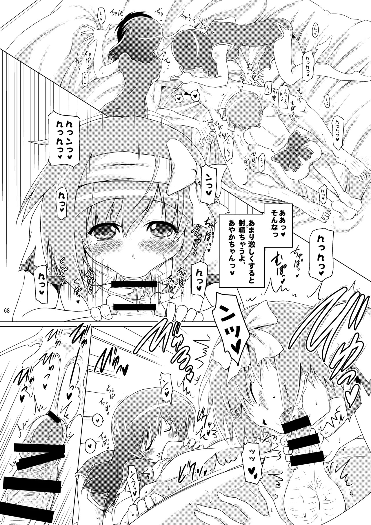 [Syunkan Saidaihusoku (Pony R)] Kodukuri RUSH (Various) [Digital] - Page 68