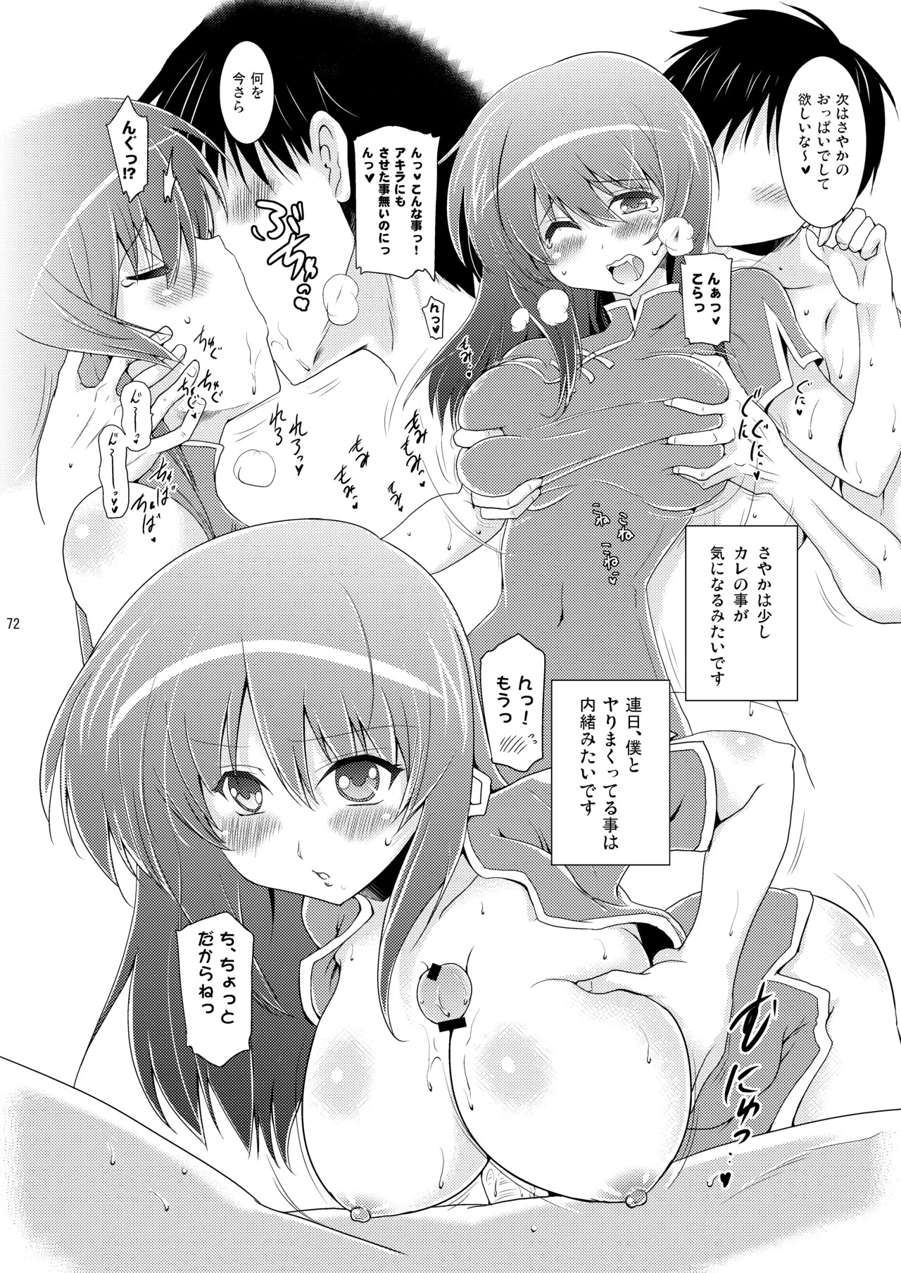 [Syunkan Saidaihusoku (Pony R)] Kodukuri RUSH (Various) [Digital] - Page 72