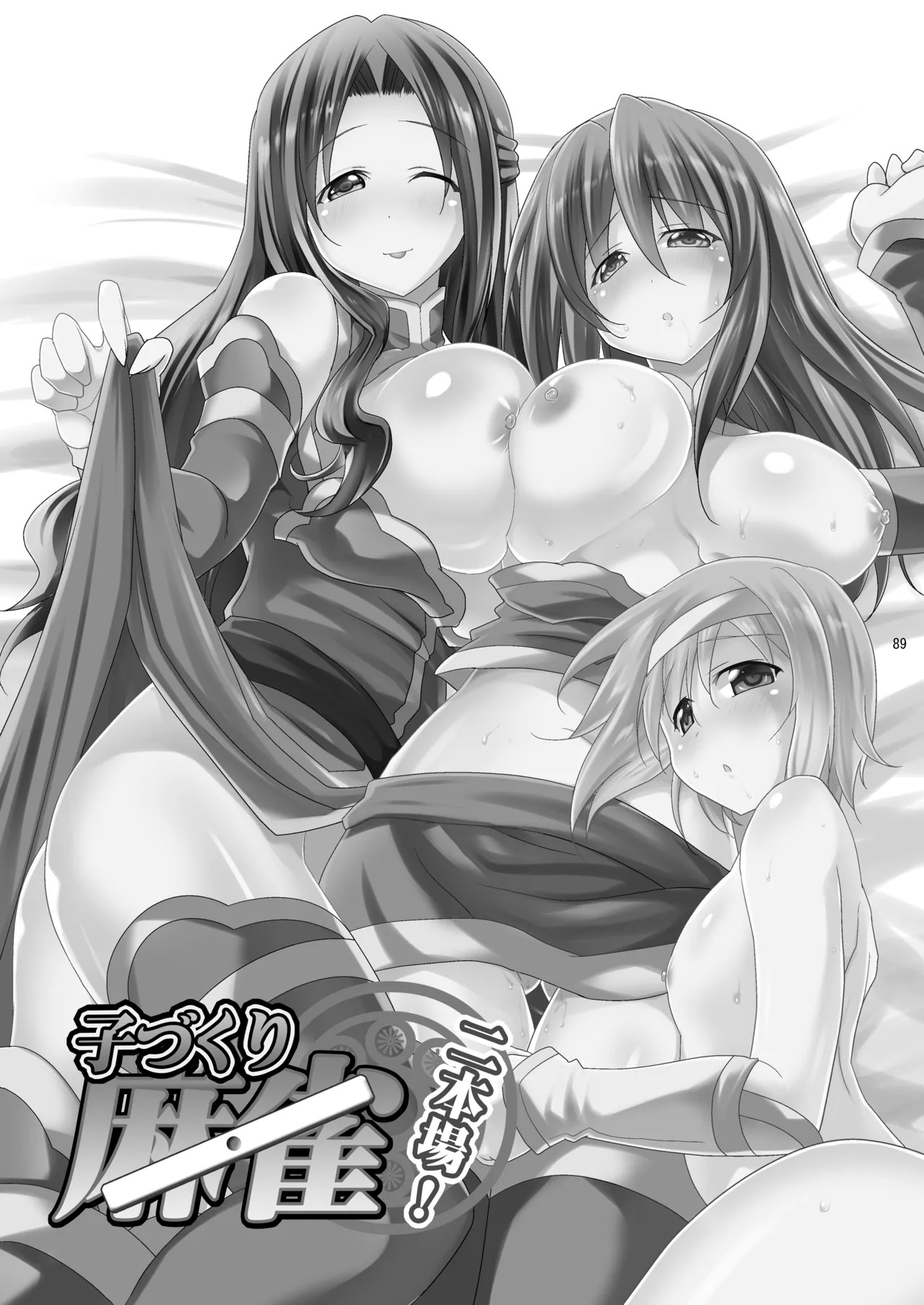 [Syunkan Saidaihusoku (Pony R)] Kodukuri RUSH (Various) [Digital] - Page 89