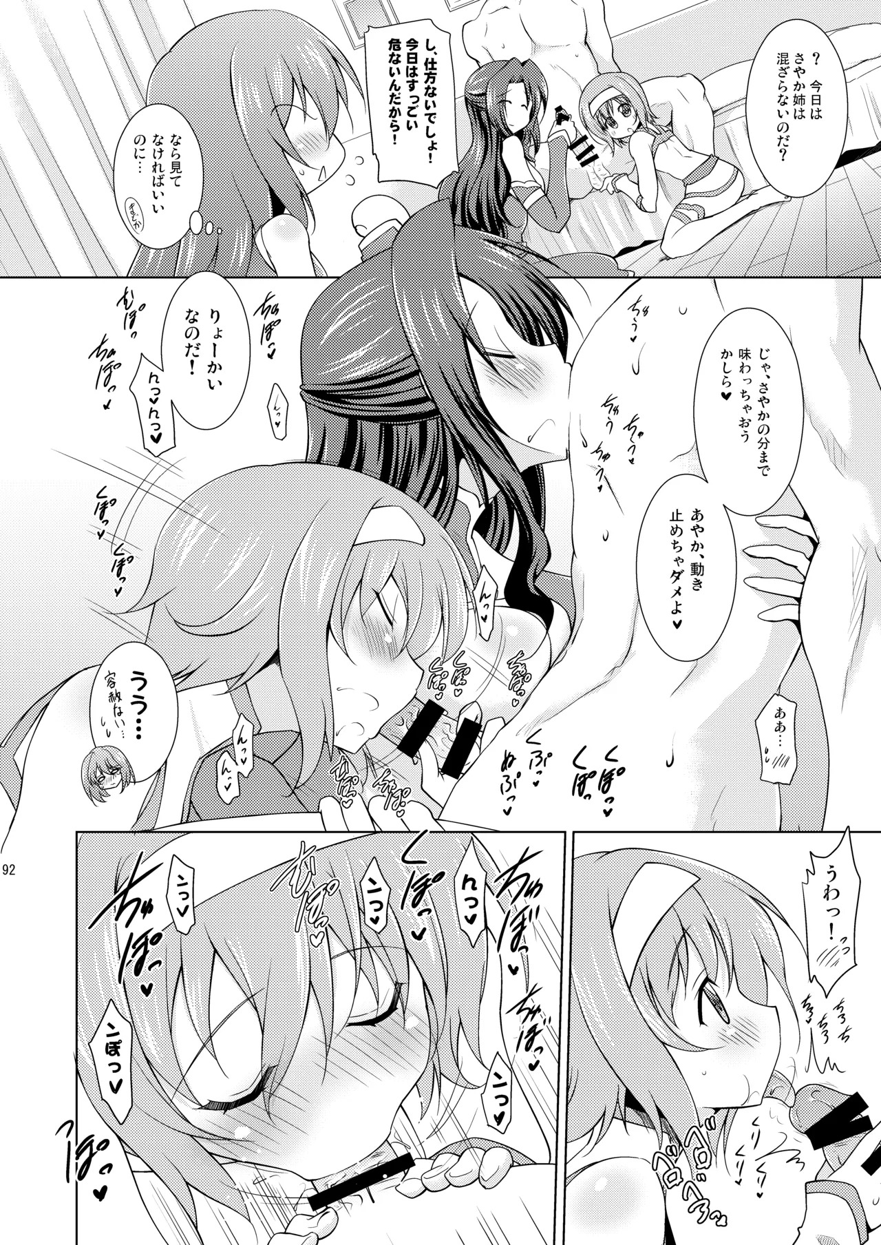 [Syunkan Saidaihusoku (Pony R)] Kodukuri RUSH (Various) [Digital] - Page 92