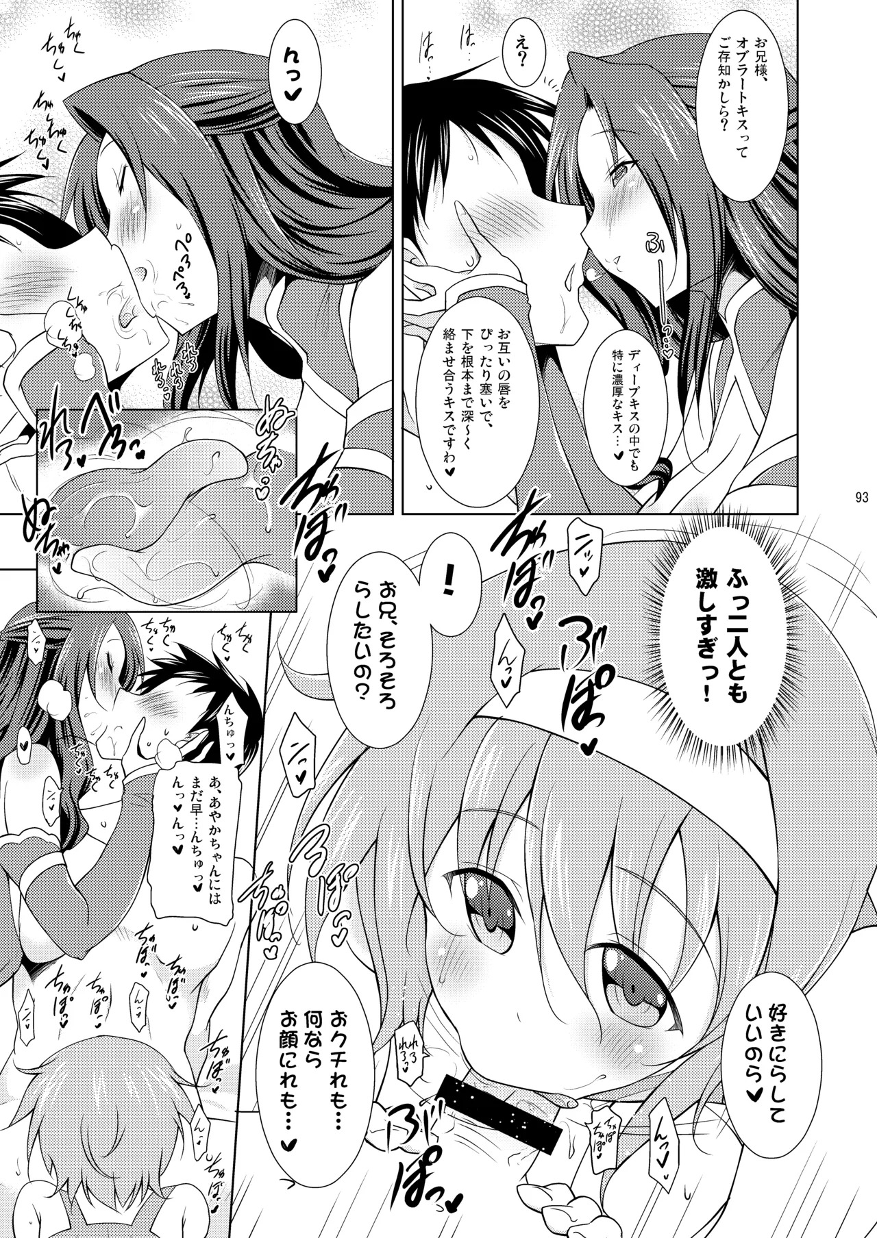 [Syunkan Saidaihusoku (Pony R)] Kodukuri RUSH (Various) [Digital] - Page 93