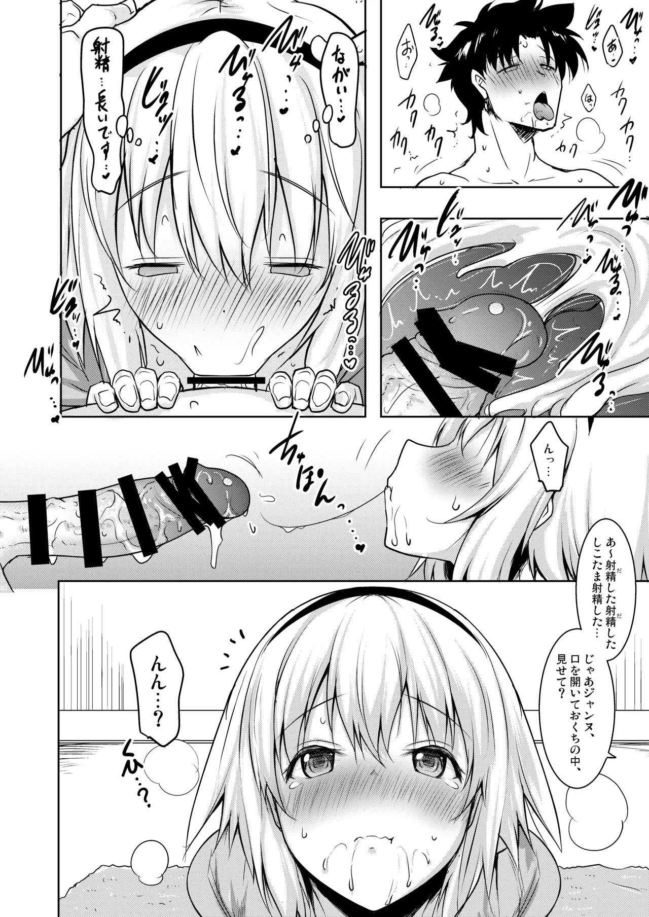 [Syunkan Saidaihusoku (Pony R)] Okuchi Sukebe kara no Noukou Haramase Soushuuhen (Fate/Grand Order) [Digital] - Page 12