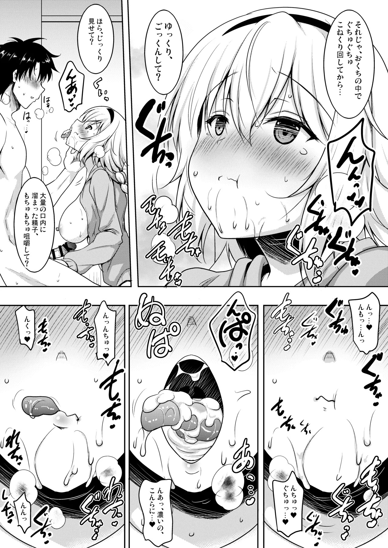 [Syunkan Saidaihusoku (Pony R)] Okuchi Sukebe kara no Noukou Haramase Soushuuhen (Fate/Grand Order) [Digital] - Page 14