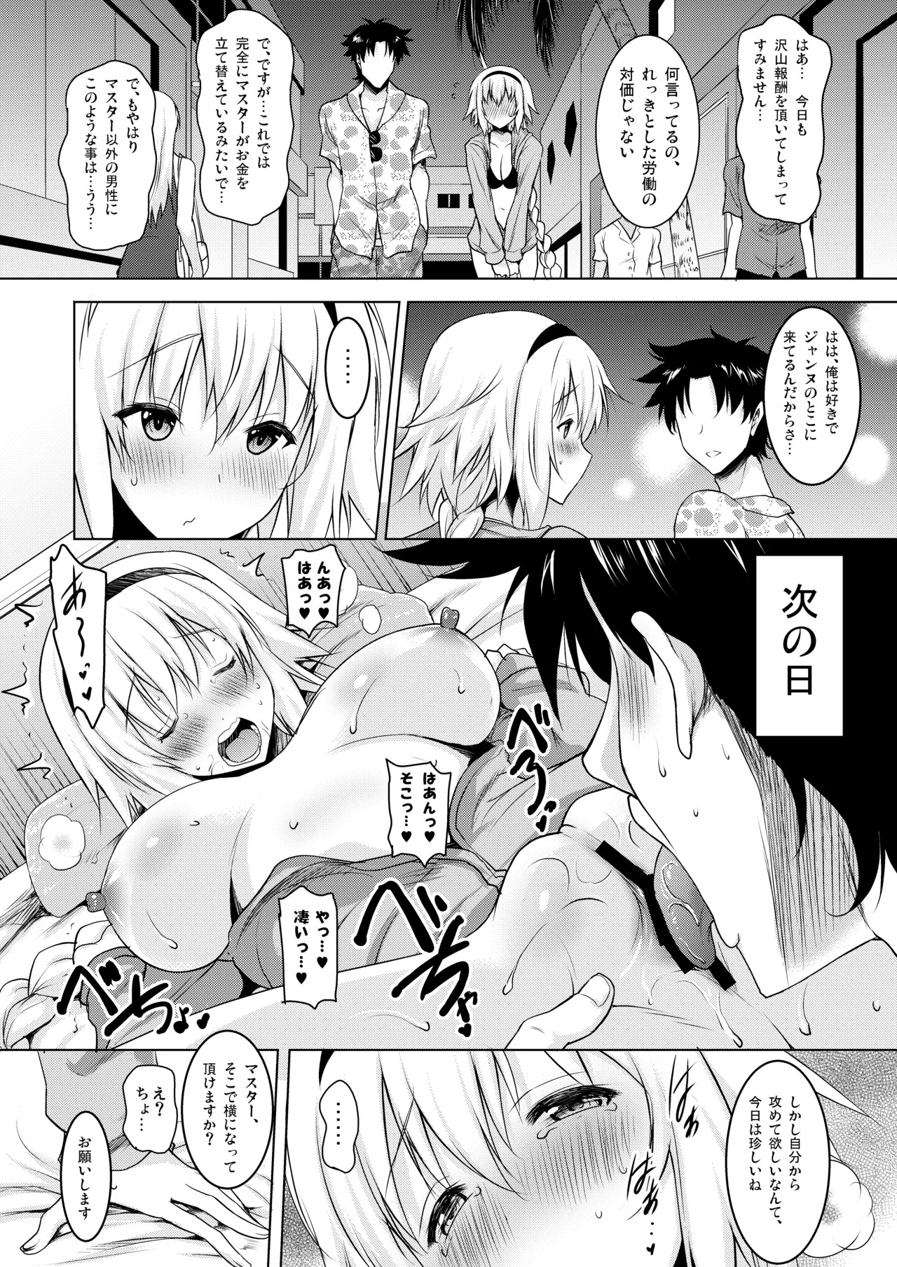 [Syunkan Saidaihusoku (Pony R)] Okuchi Sukebe kara no Noukou Haramase Soushuuhen (Fate/Grand Order) [Digital] - Page 20