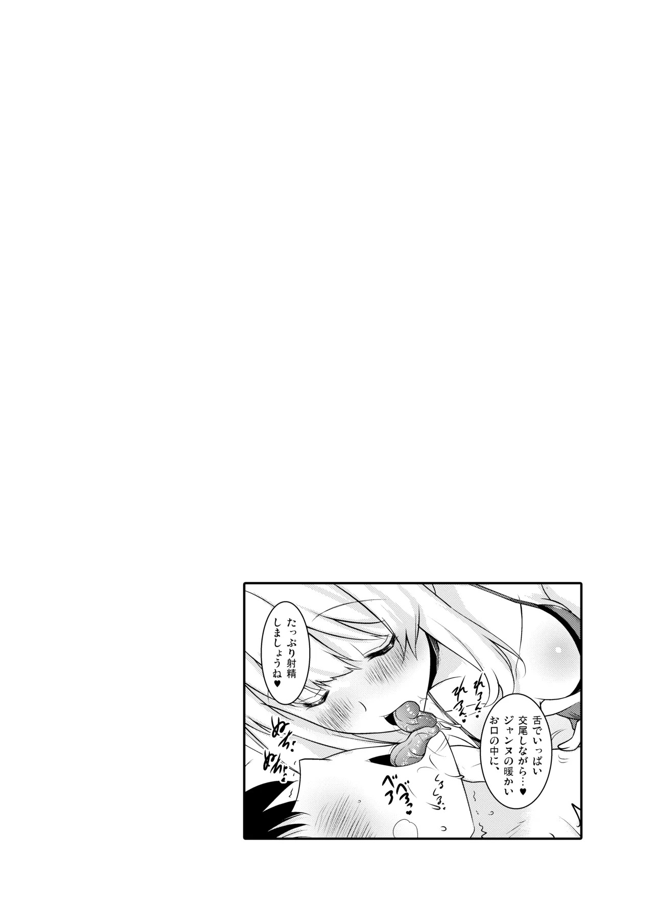 [Syunkan Saidaihusoku (Pony R)] Okuchi Sukebe kara no Noukou Haramase Soushuuhen (Fate/Grand Order) [Digital] - Page 34
