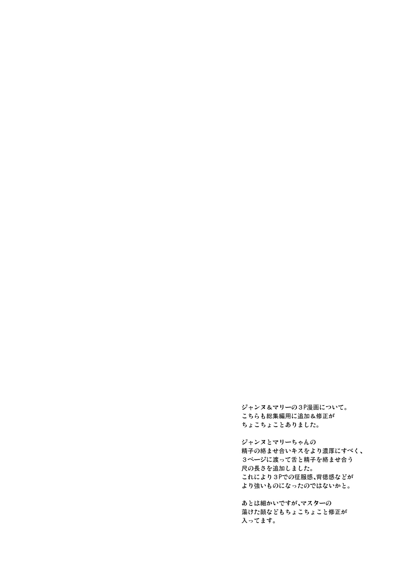 [Syunkan Saidaihusoku (Pony R)] Okuchi Sukebe kara no Noukou Haramase Soushuuhen (Fate/Grand Order) [Digital] - Page 56