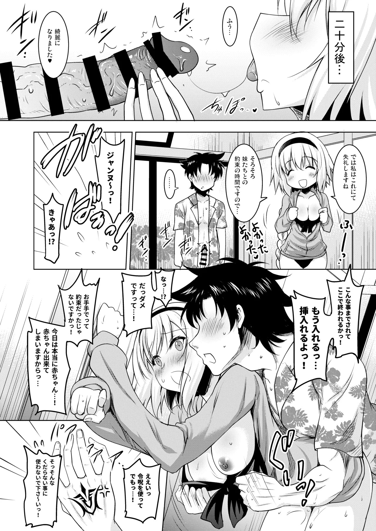 [Syunkan Saidaihusoku (Pony R)] Okuchi Sukebe kara no Noukou Haramase Soushuuhen (Fate/Grand Order) [Digital] - Page 66