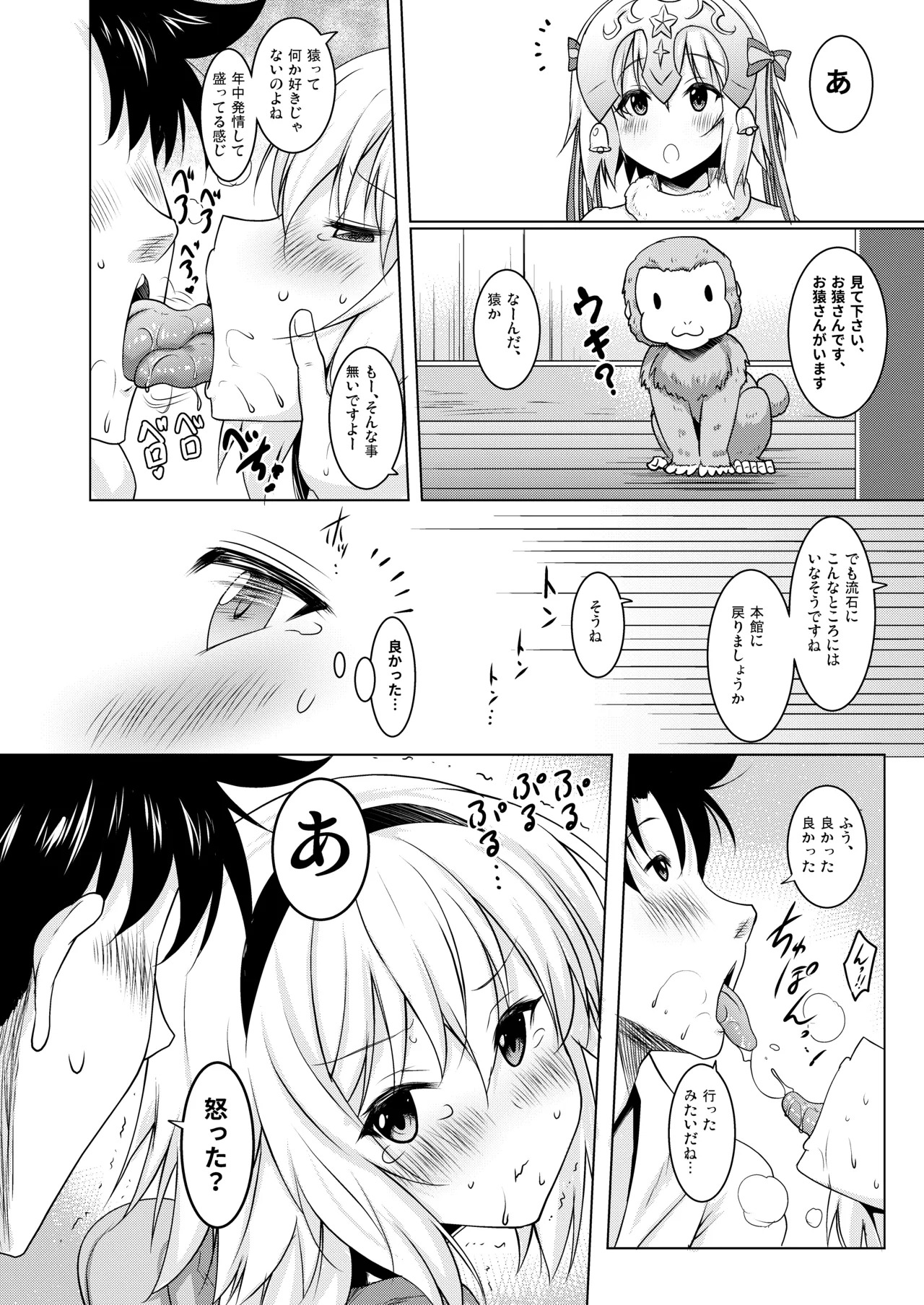 [Syunkan Saidaihusoku (Pony R)] Okuchi Sukebe kara no Noukou Haramase Soushuuhen (Fate/Grand Order) [Digital] - Page 72