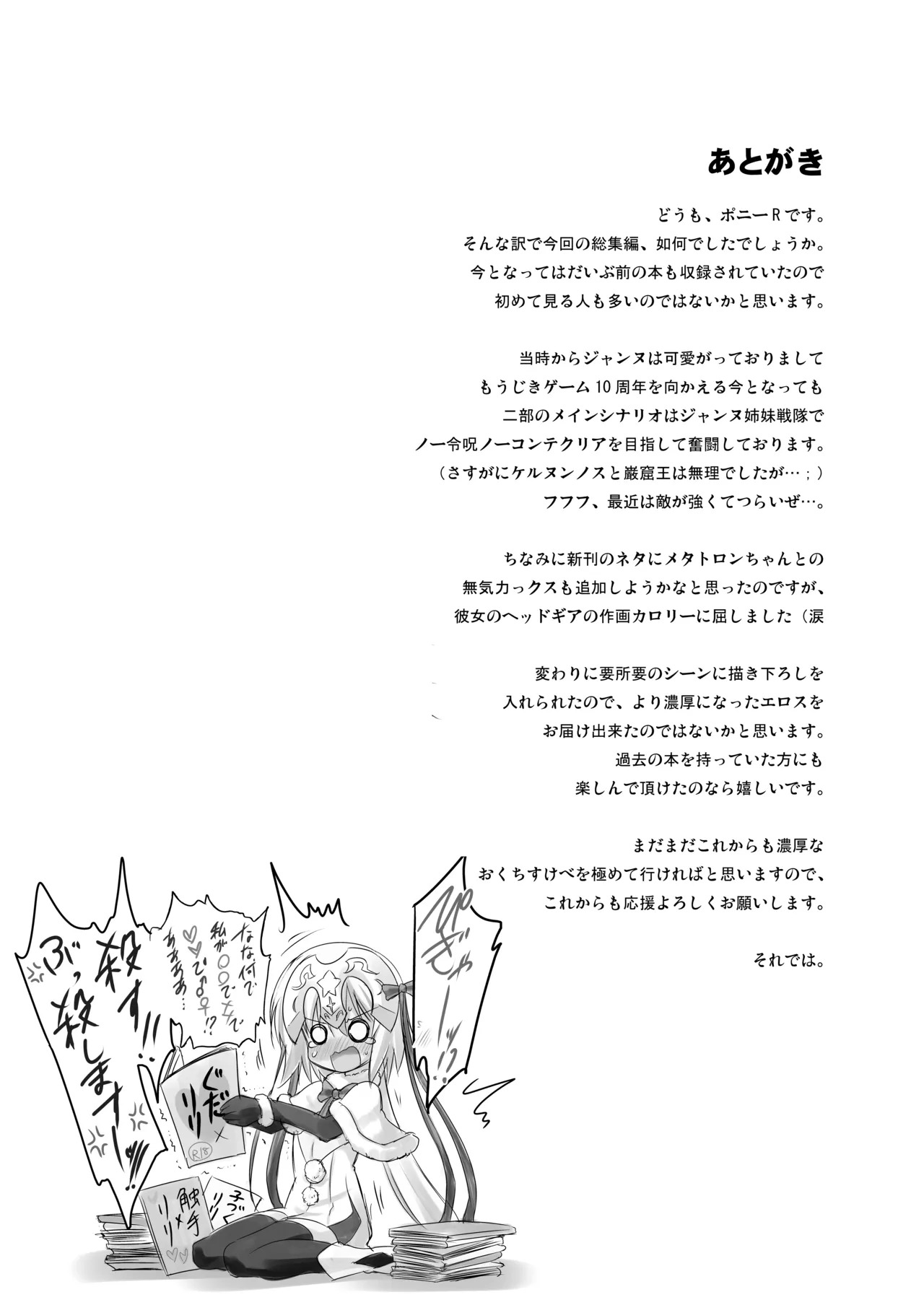 [Syunkan Saidaihusoku (Pony R)] Okuchi Sukebe kara no Noukou Haramase Soushuuhen (Fate/Grand Order) [Digital] - Page 97