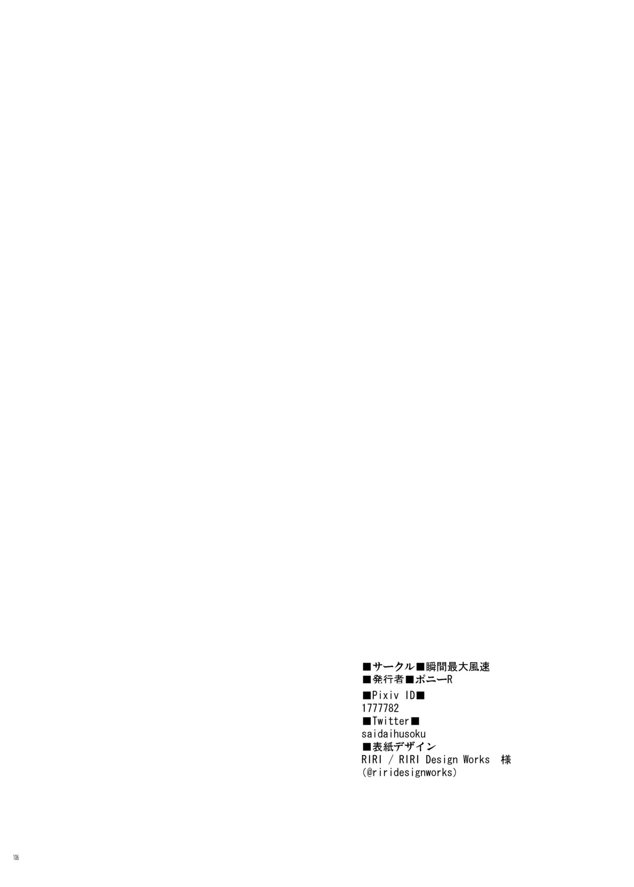 [Syunkan Saidaihusoku (Pony R)] Okuchi Sukebe kara no Noukou Kiss Hame Soushuuhen (Fate/Grand Order) [Digital] - Page 106