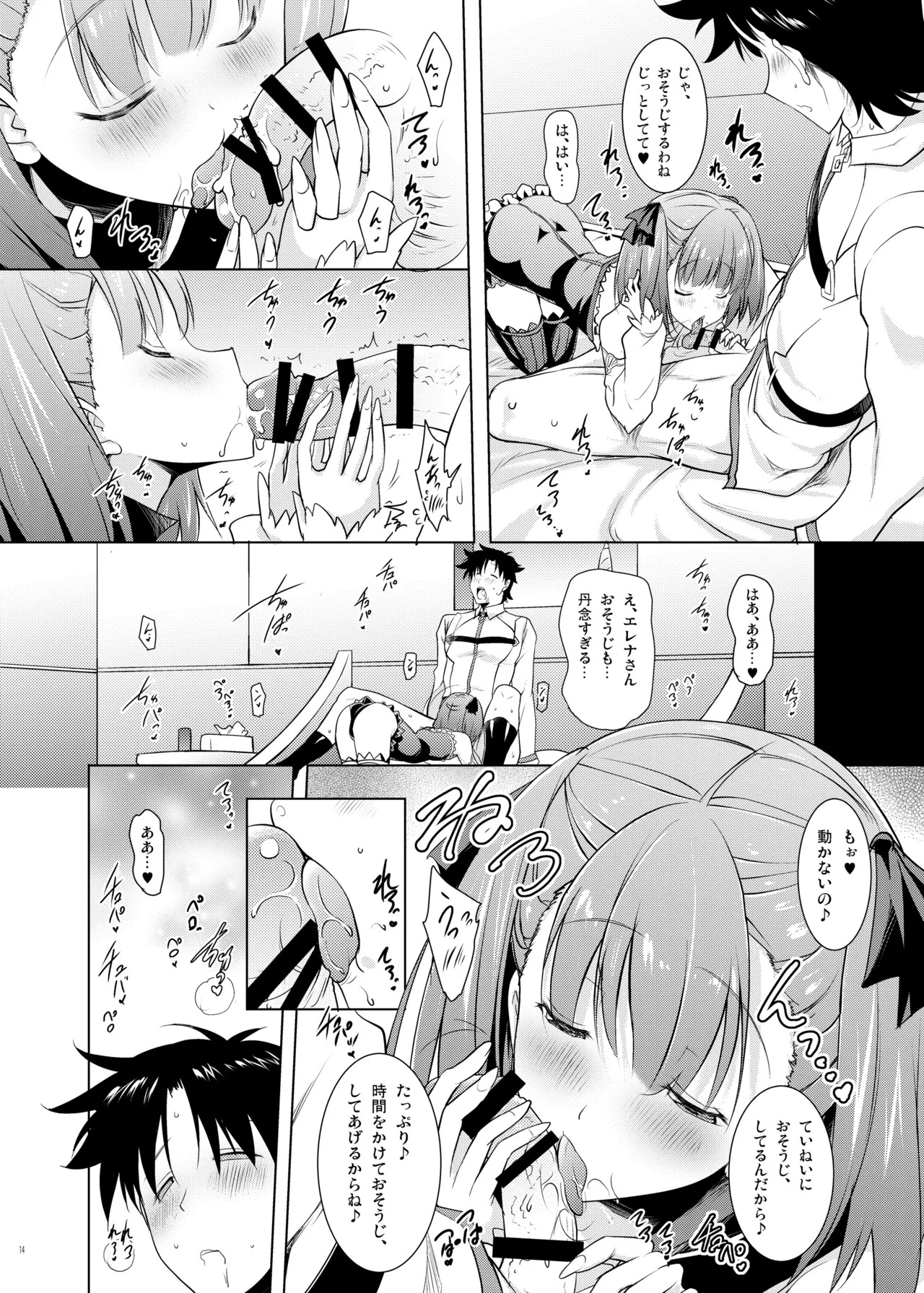 [Syunkan Saidaihusoku (Pony R)] Okuchi Sukebe kara no Noukou Kiss Hame Soushuuhen (Fate/Grand Order) [Digital] - Page 14