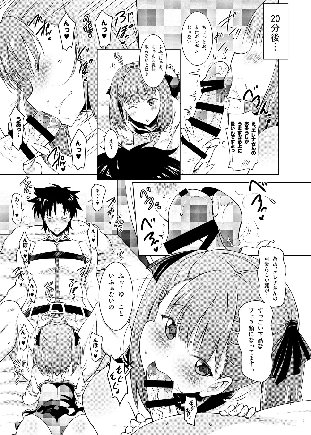 [Syunkan Saidaihusoku (Pony R)] Okuchi Sukebe kara no Noukou Kiss Hame Soushuuhen (Fate/Grand Order) [Digital] - Page 15
