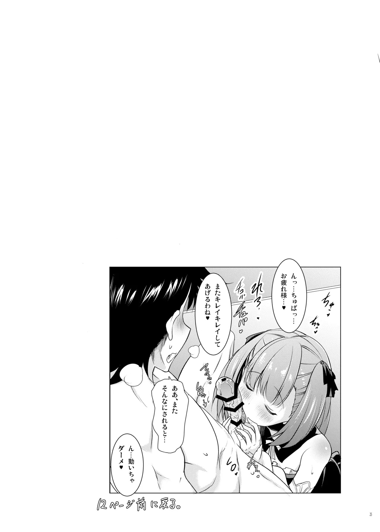 [Syunkan Saidaihusoku (Pony R)] Okuchi Sukebe kara no Noukou Kiss Hame Soushuuhen (Fate/Grand Order) [Digital] - Page 25