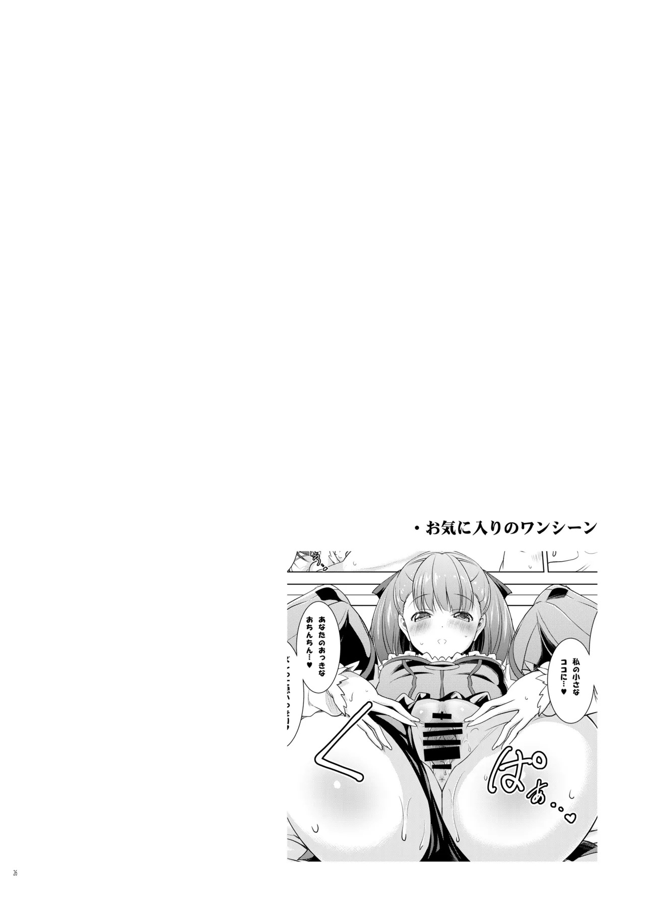 [Syunkan Saidaihusoku (Pony R)] Okuchi Sukebe kara no Noukou Kiss Hame Soushuuhen (Fate/Grand Order) [Digital] - Page 26